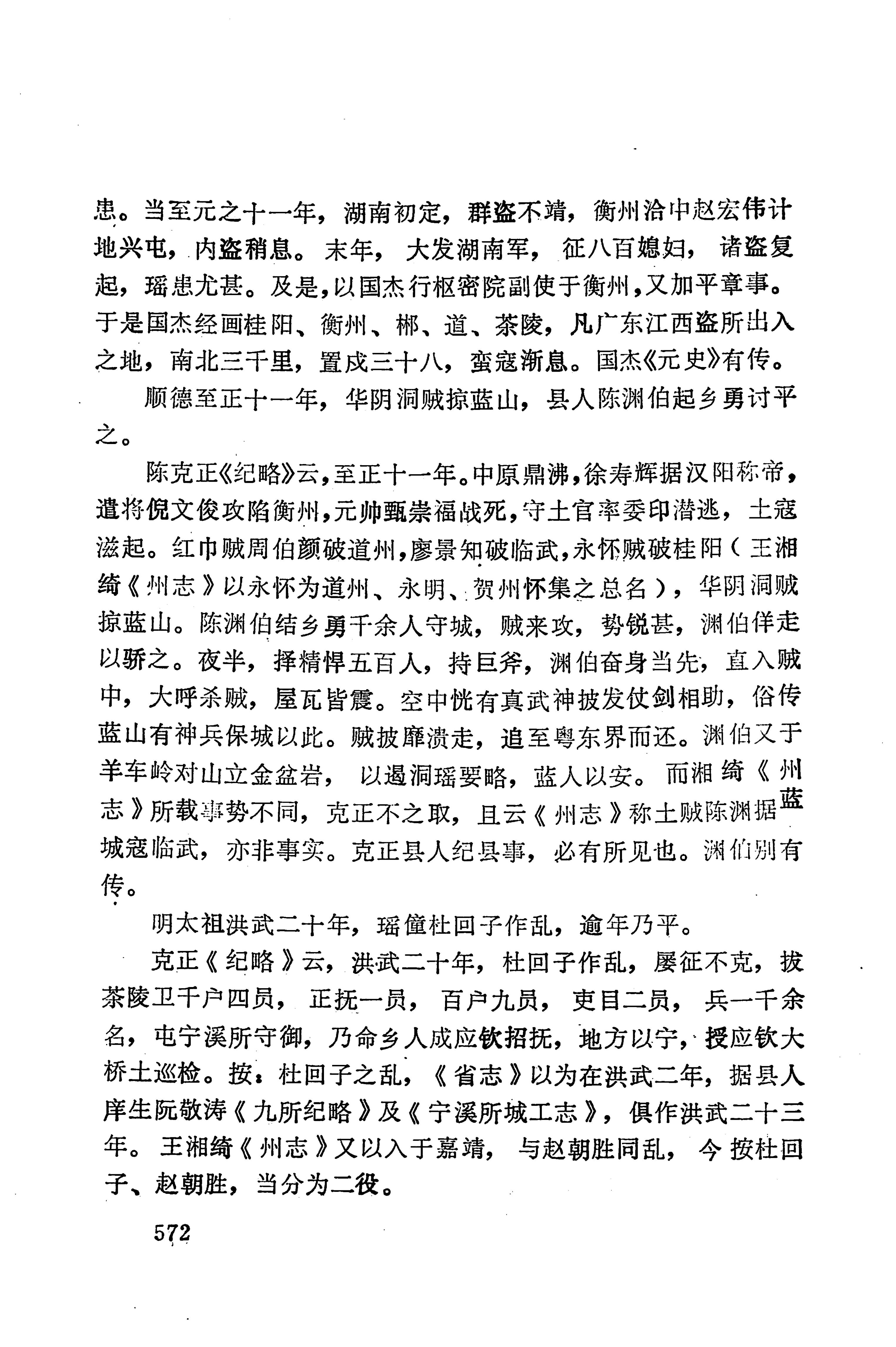 湖南地方志少数民族史料下_578.jpg