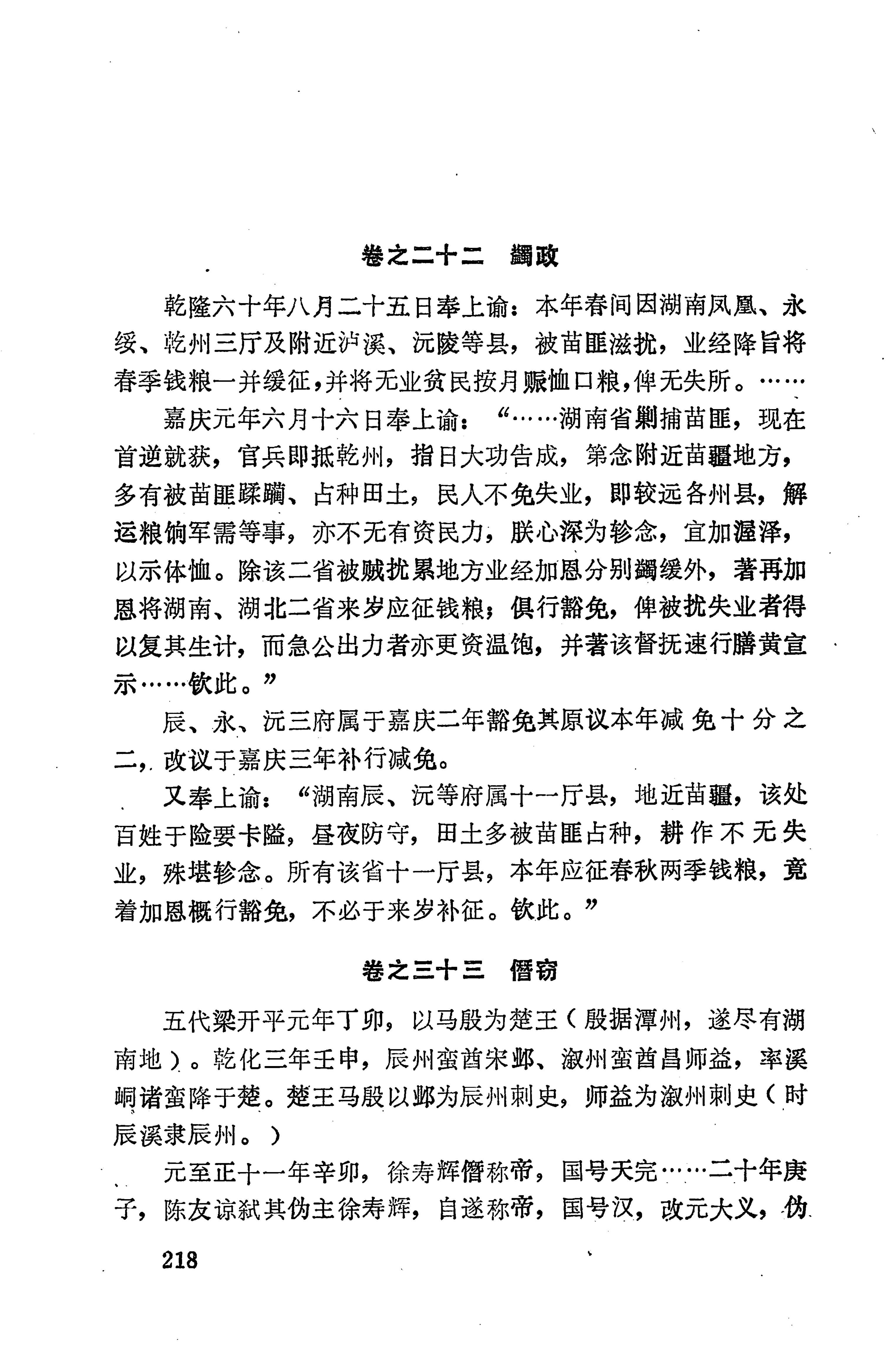 湖南地方志少数民族史料下_224.jpg