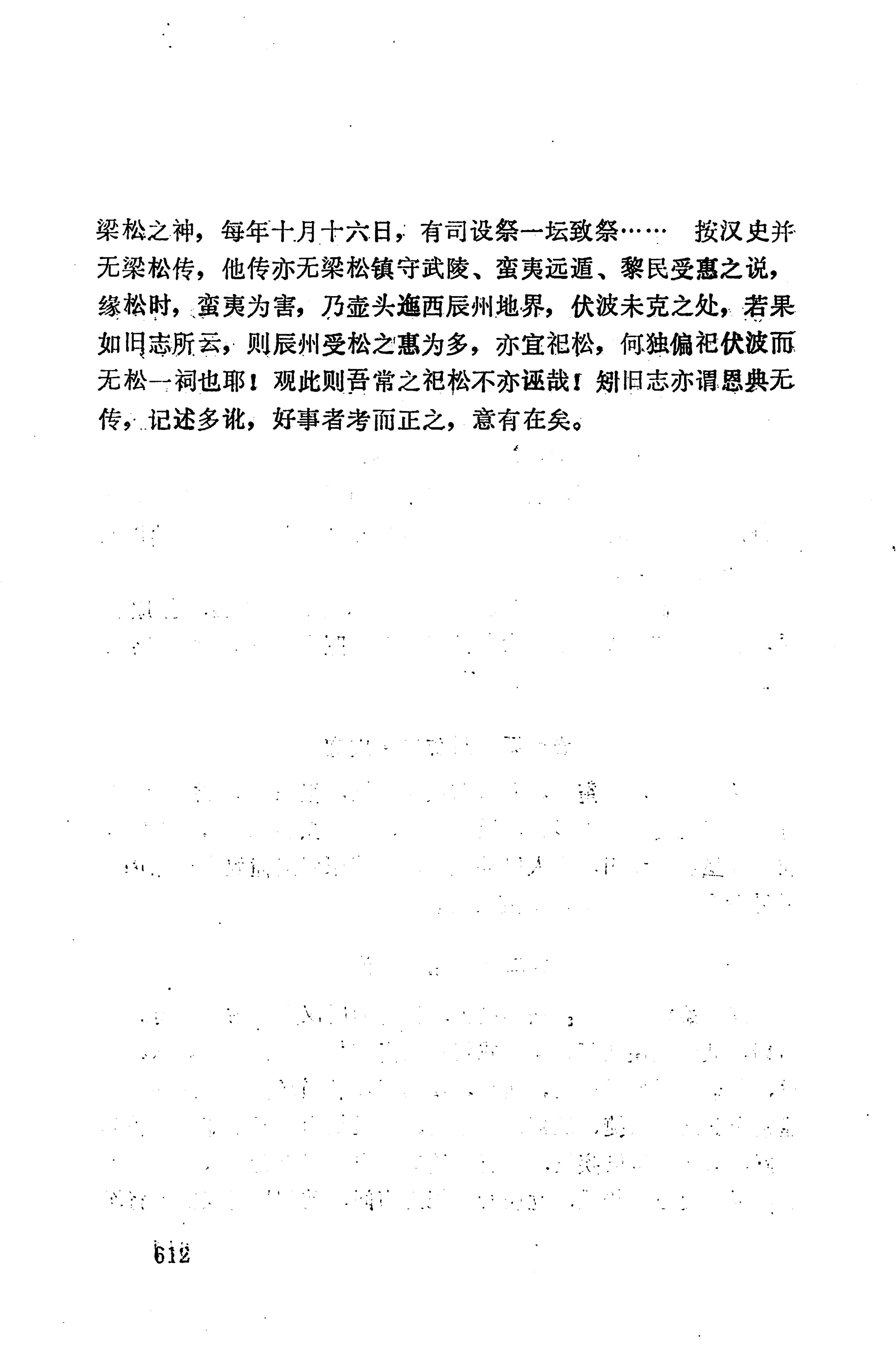 湖南地方志少数民族史料下_618.jpg