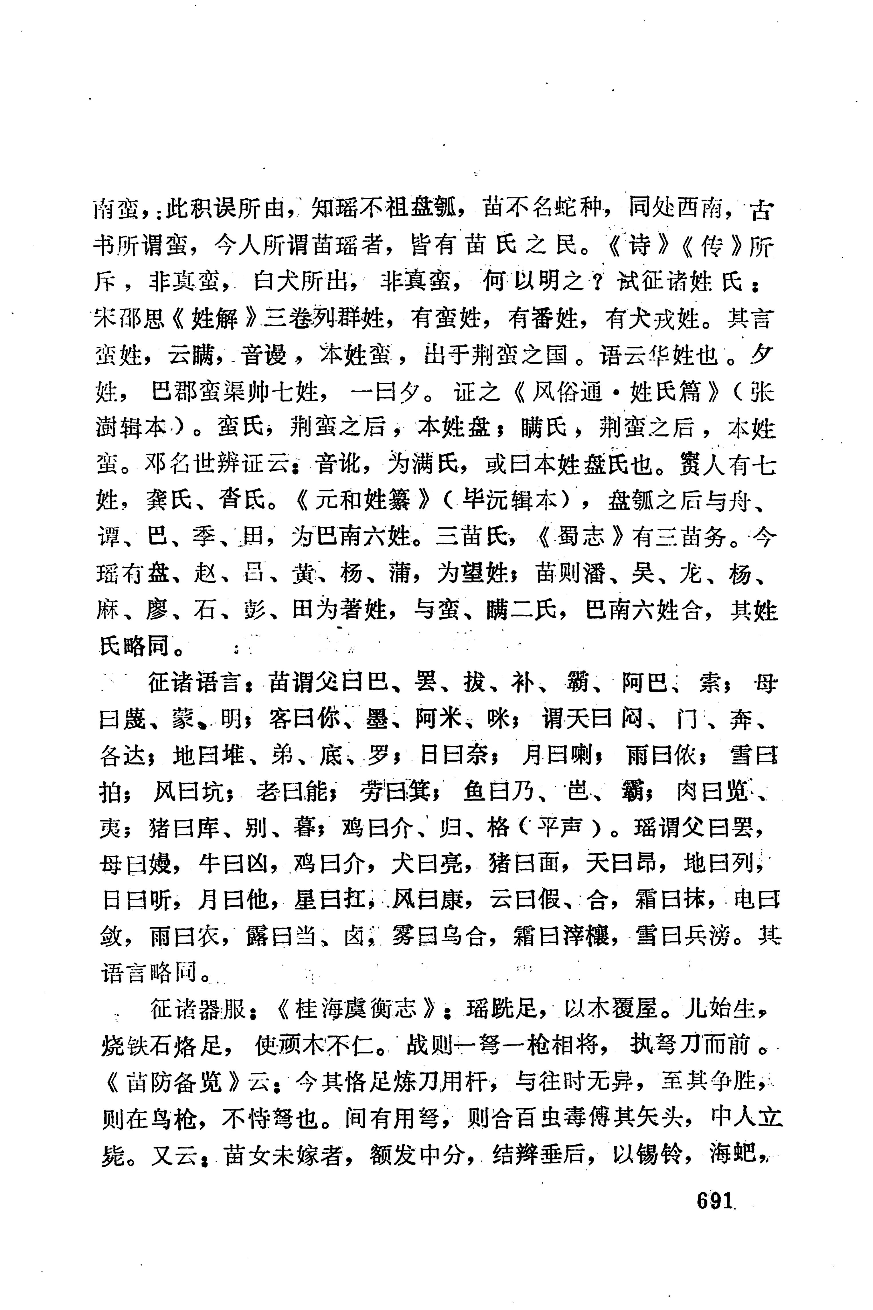 湖南地方志少数民族史料下_697.jpg