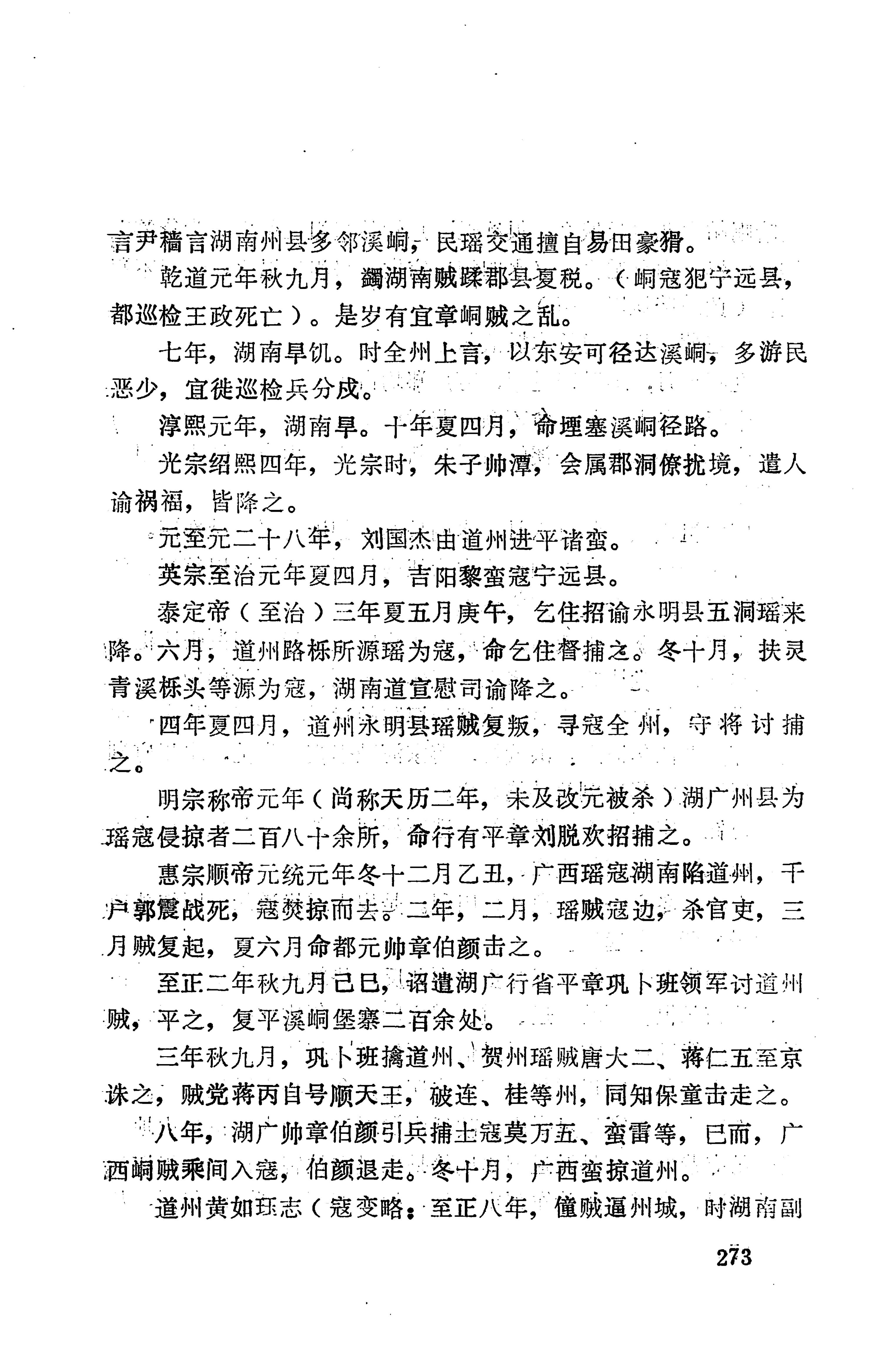 湖南地方志少数民族史料下_279.jpg