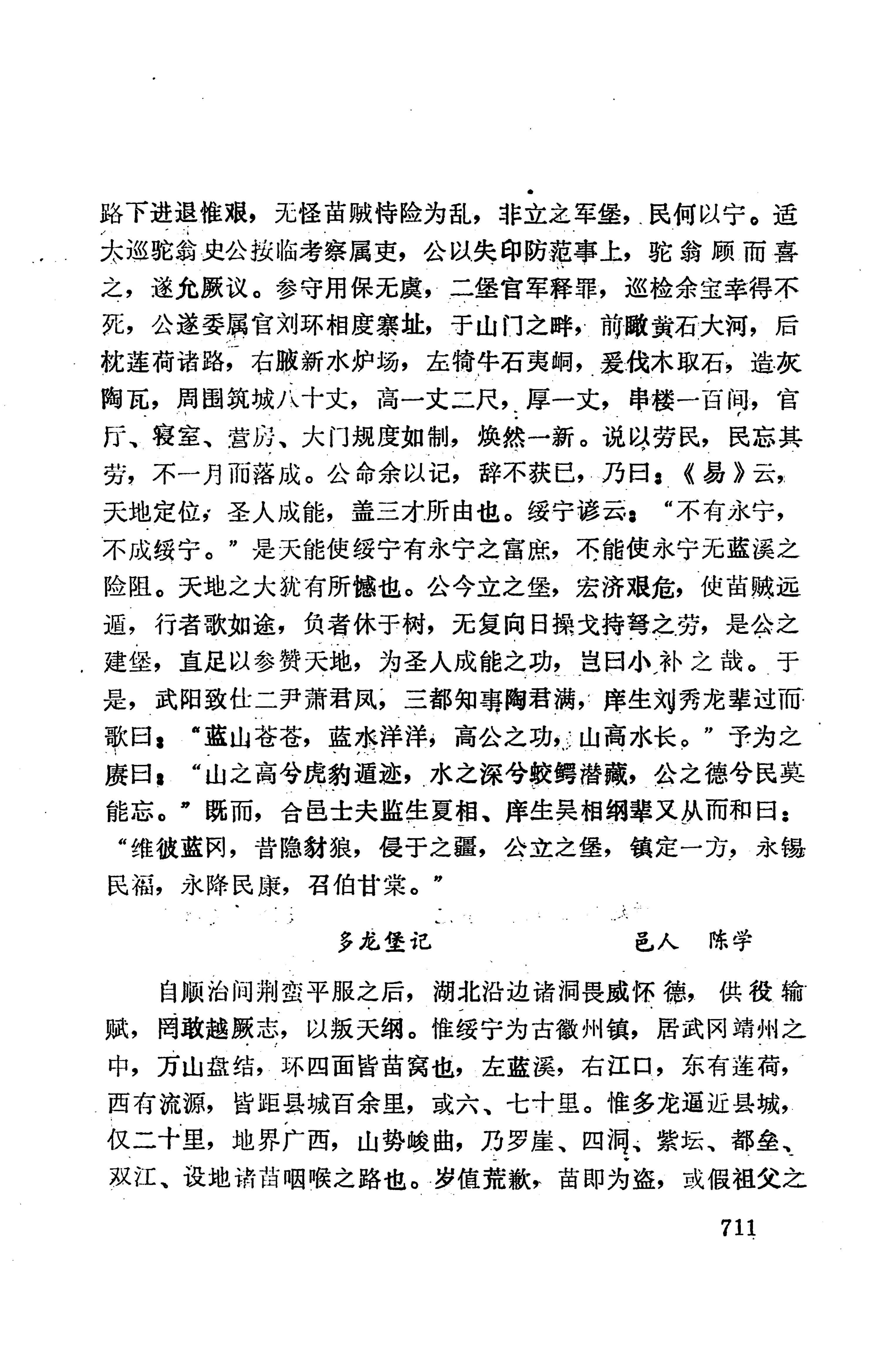湖南地方志少数民族史料下_717.jpg