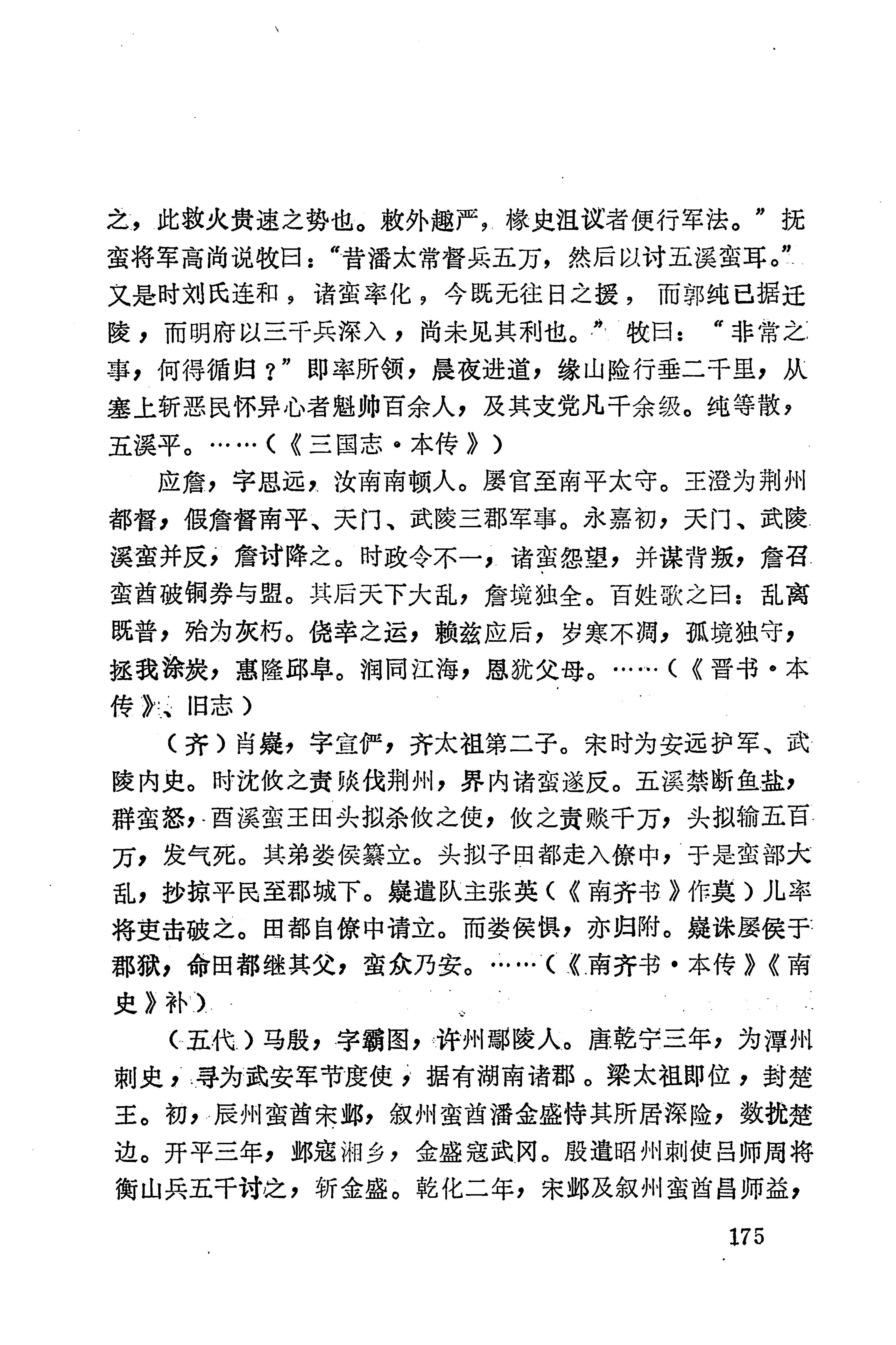 湖南地方志少数民族史料下_181.jpg