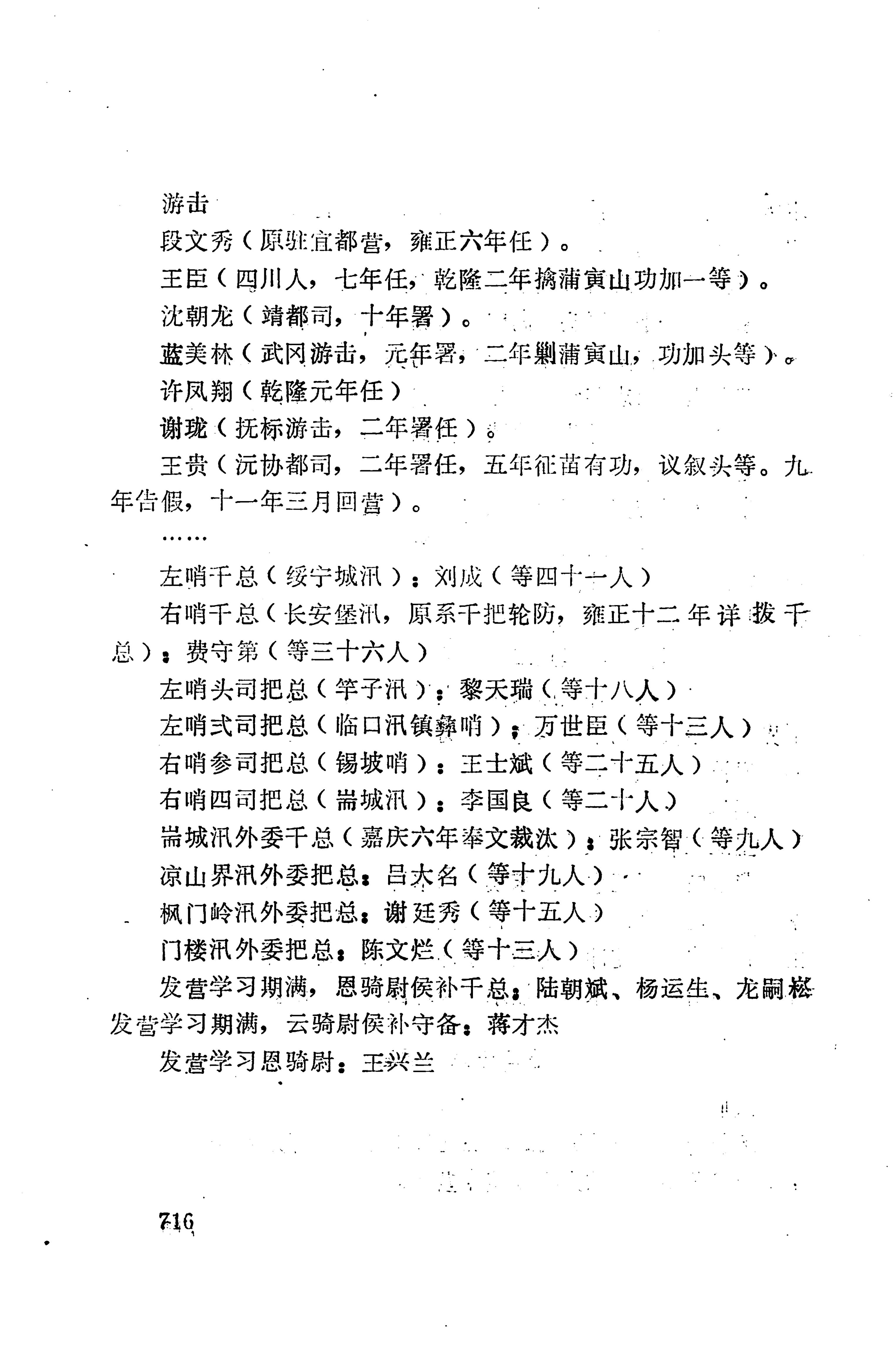 湖南地方志少数民族史料下_722.jpg