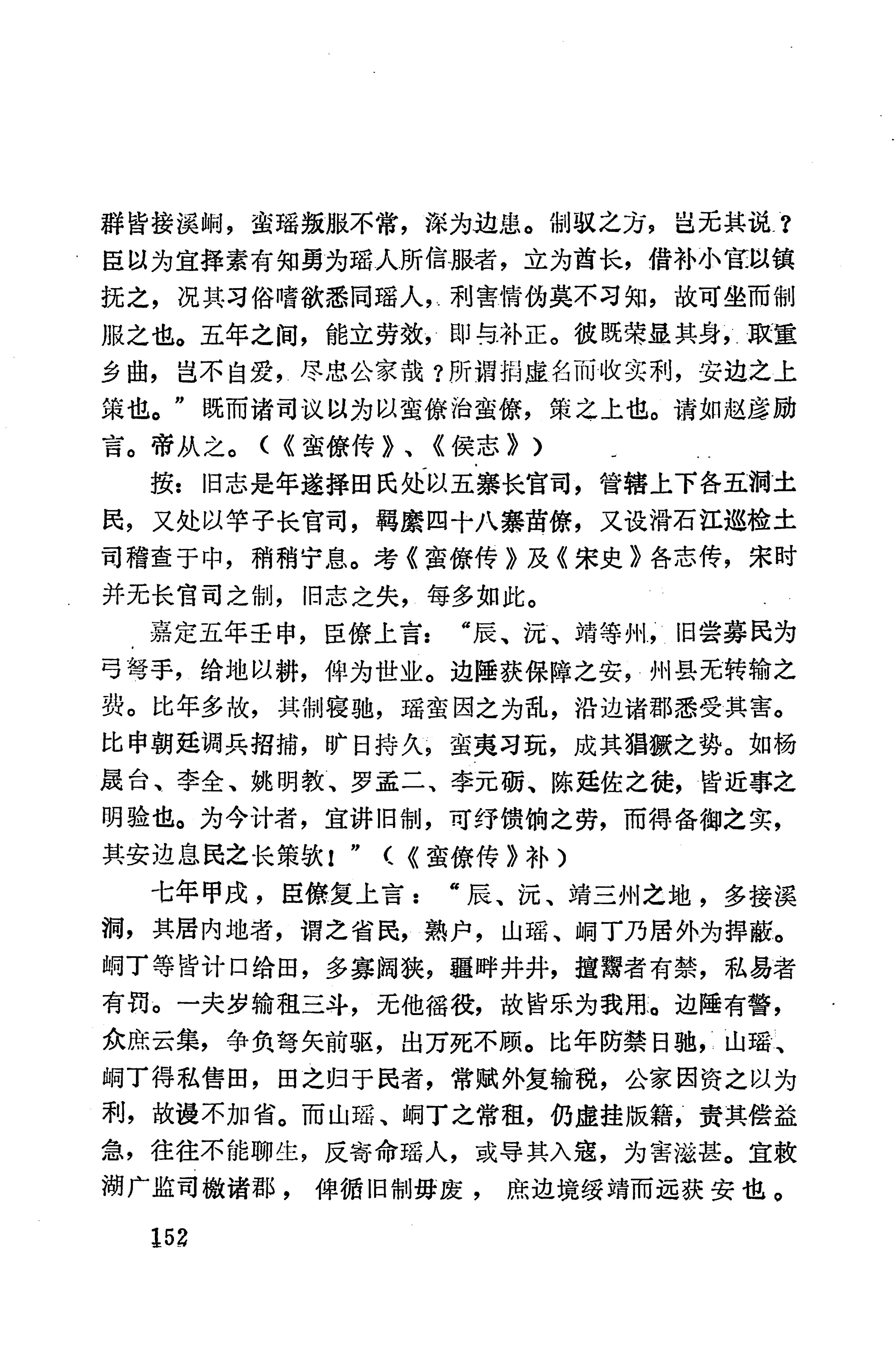 湖南地方志少数民族史料下_158.jpg