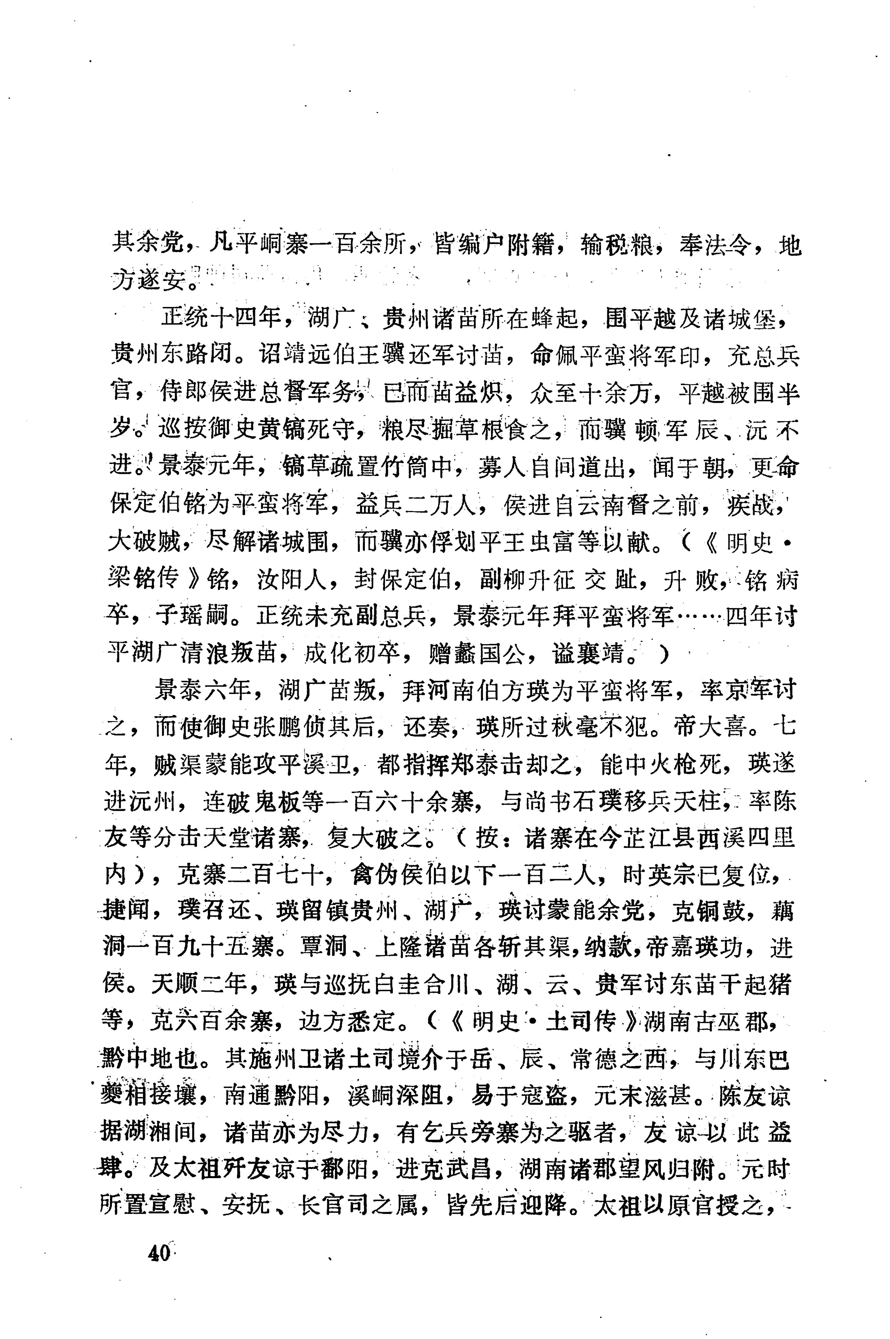 湖南地方志少数民族史料下_46.jpg
