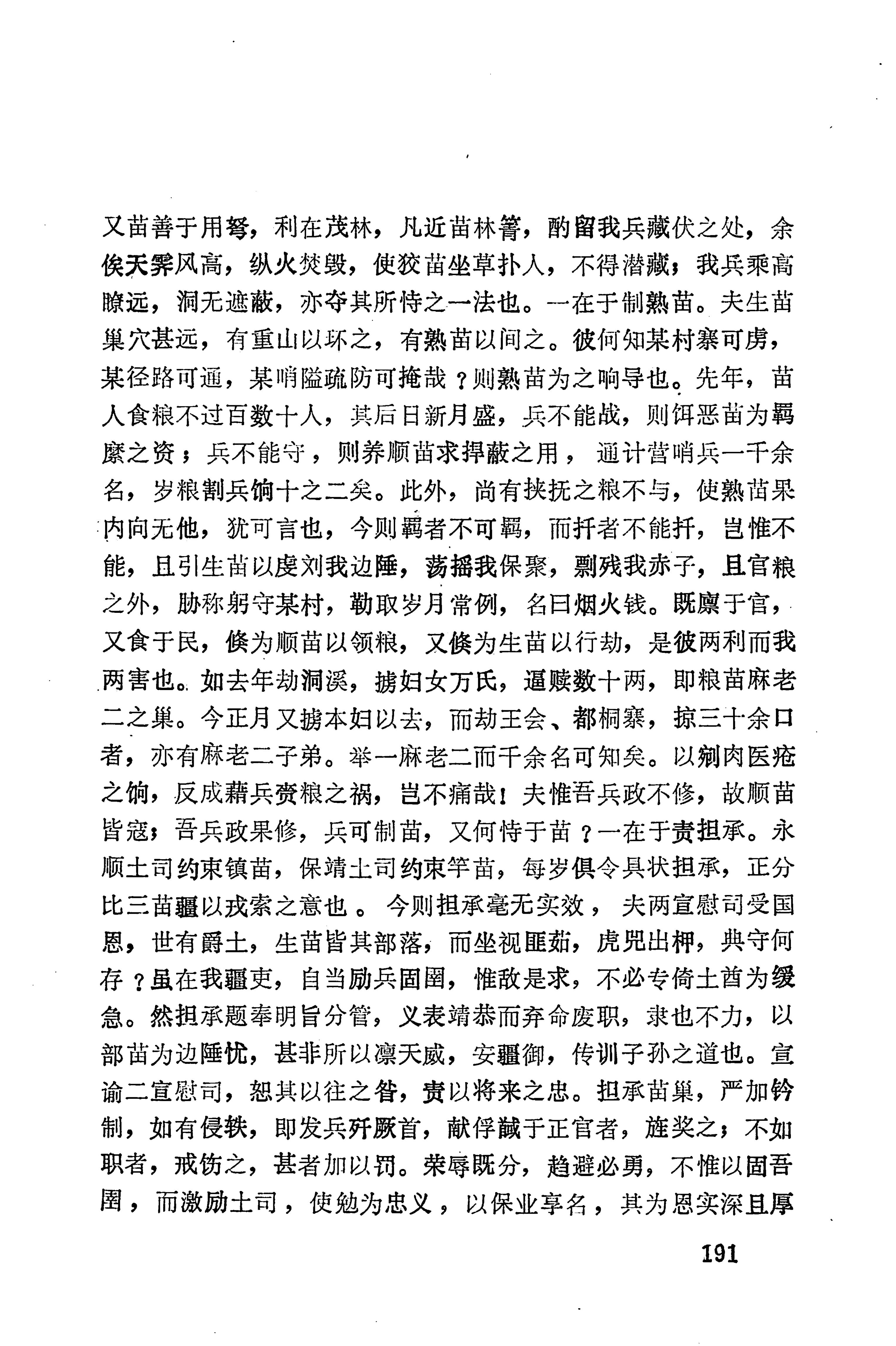 湖南地方志少数民族史料下_197.jpg