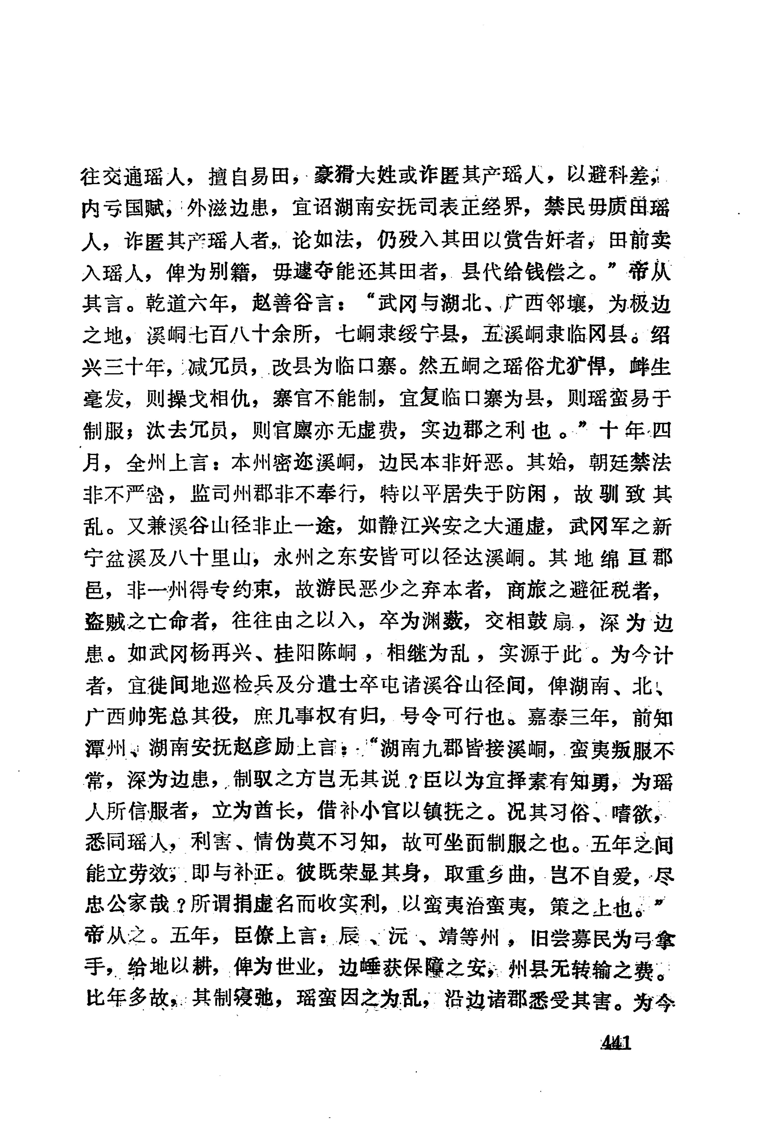 湖南地方志少数民族史料下_447.jpg