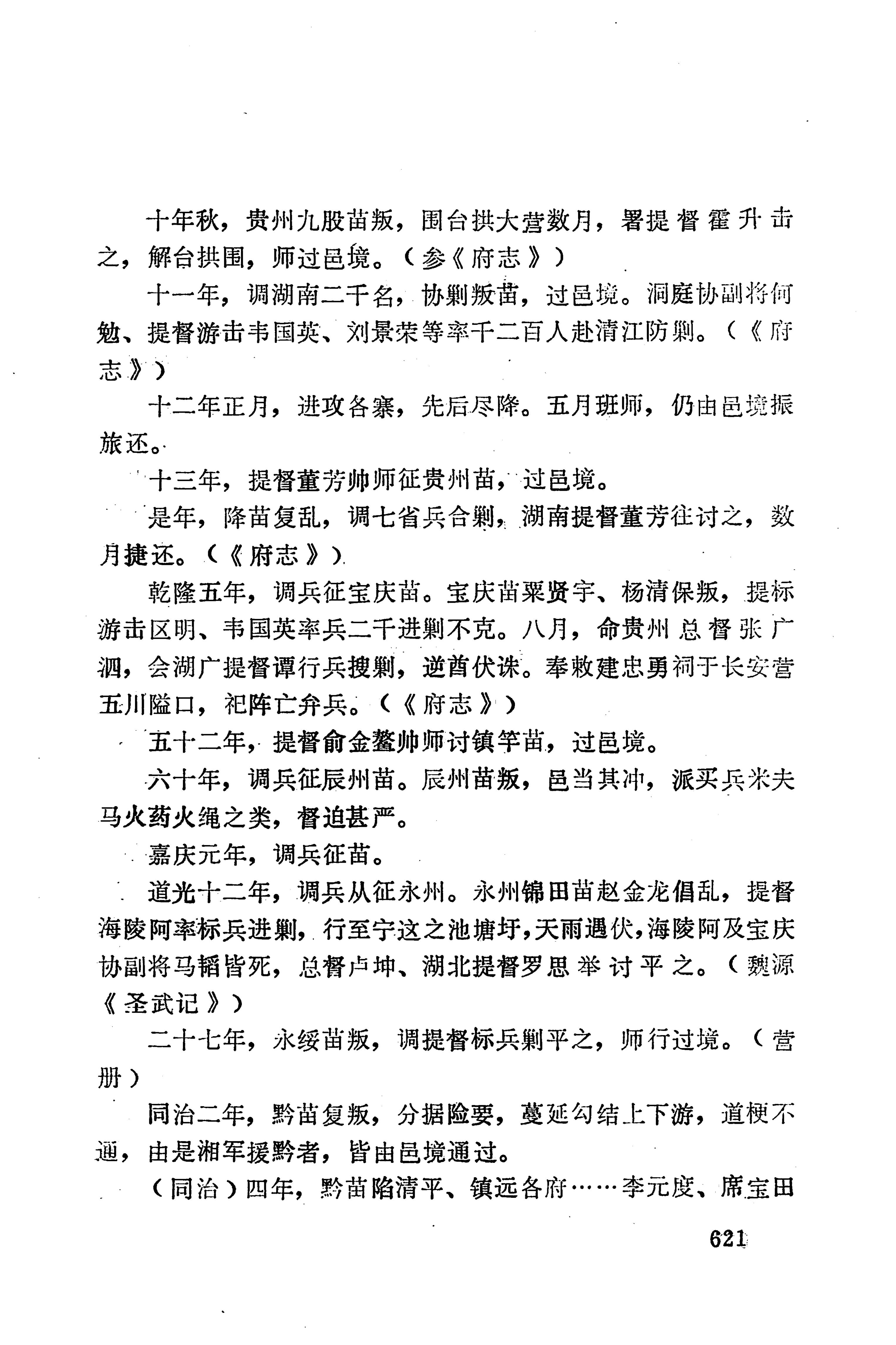 湖南地方志少数民族史料下_627.jpg