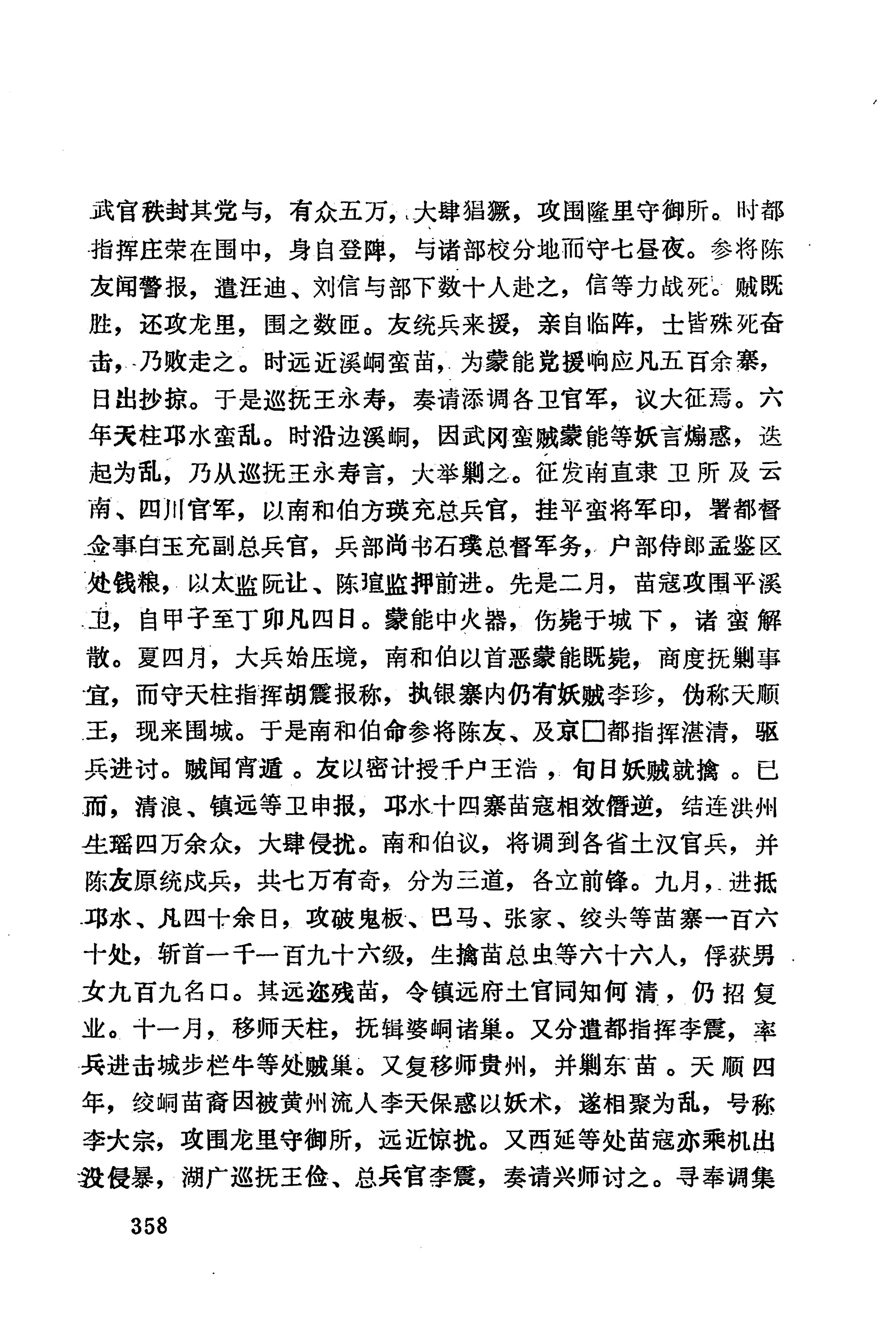 湖南地方志少数民族史料下_364.jpg