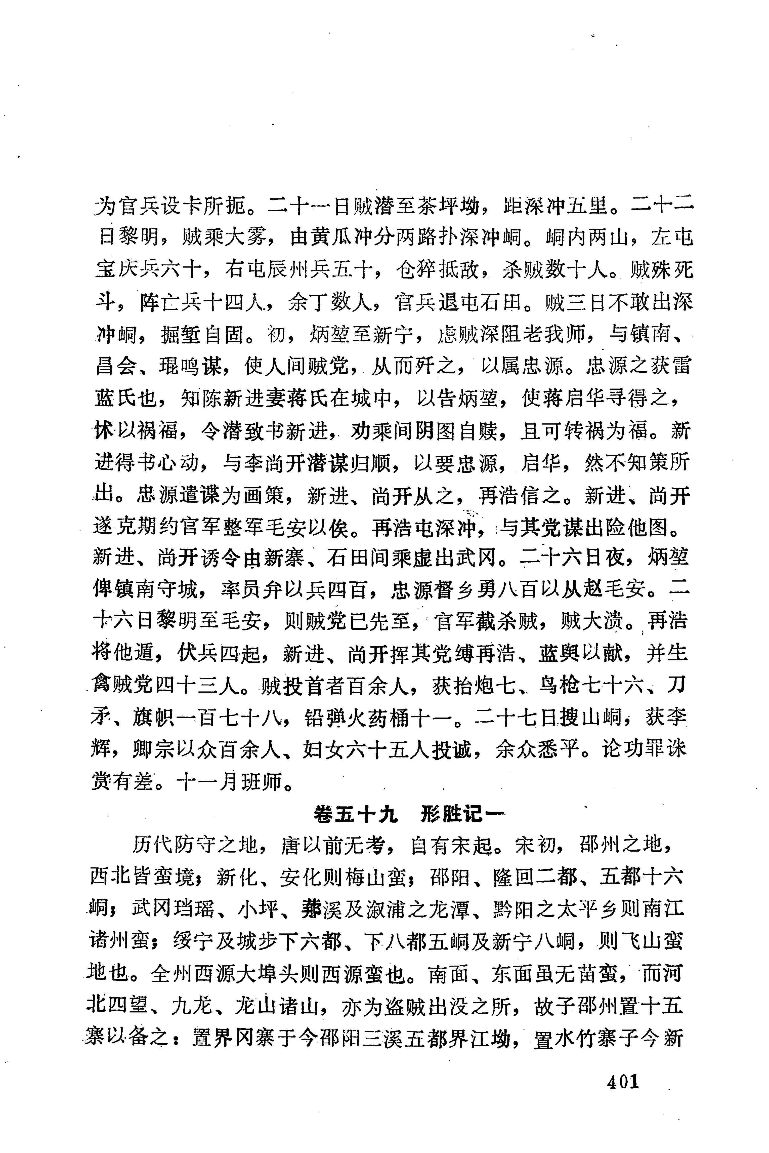 湖南地方志少数民族史料下_407.jpg