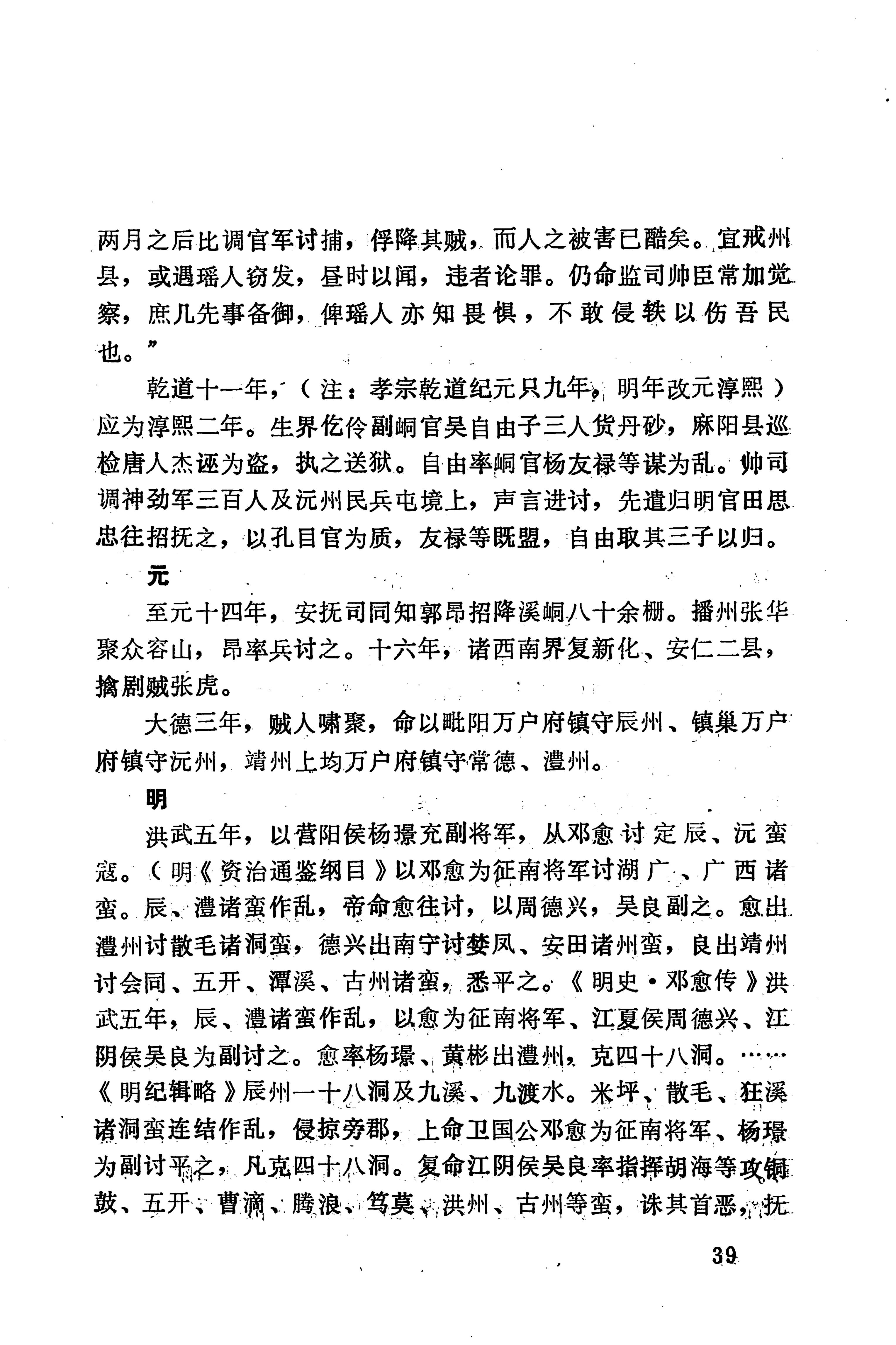 湖南地方志少数民族史料下_45.jpg