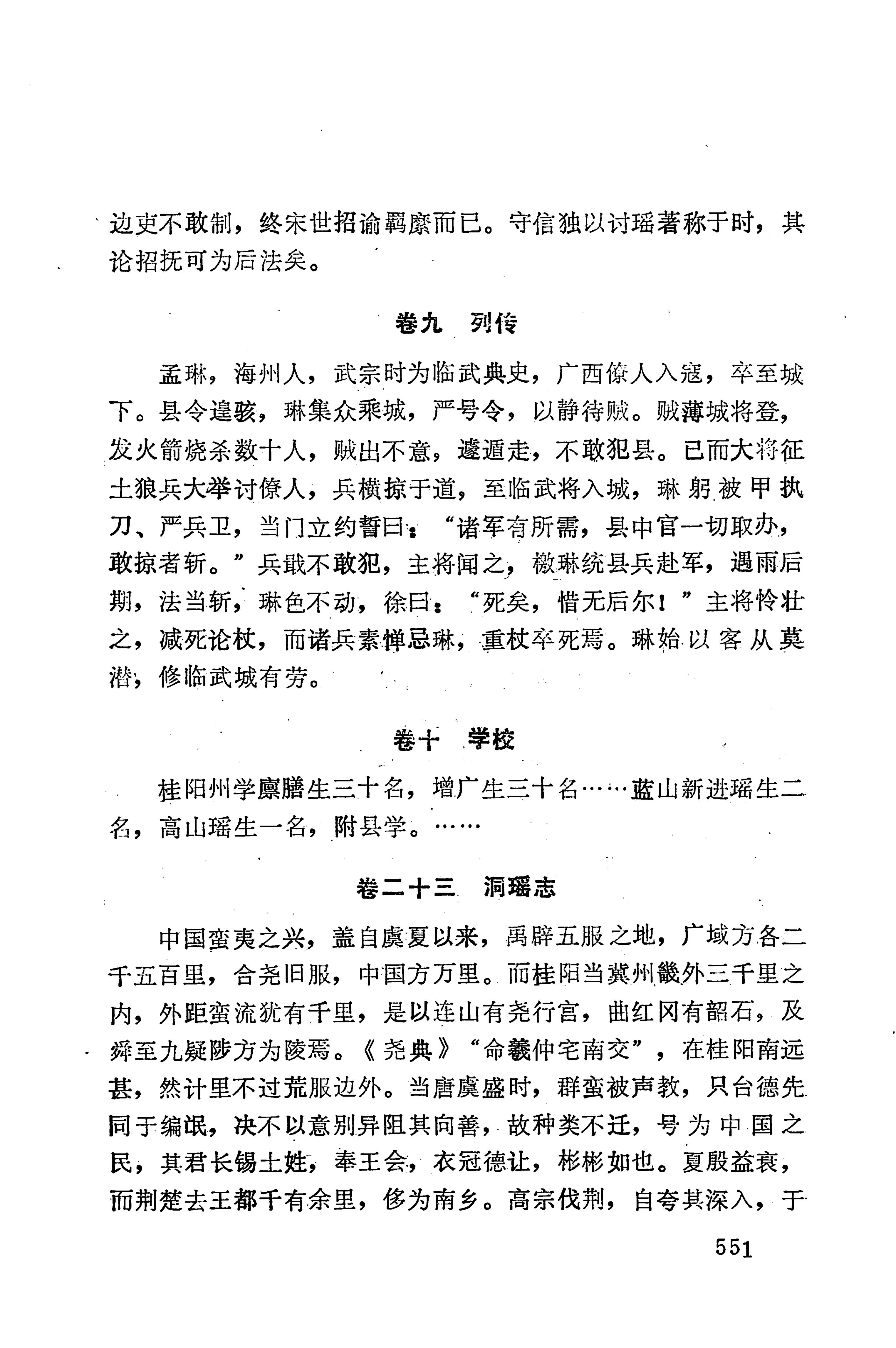 湖南地方志少数民族史料下_557.jpg