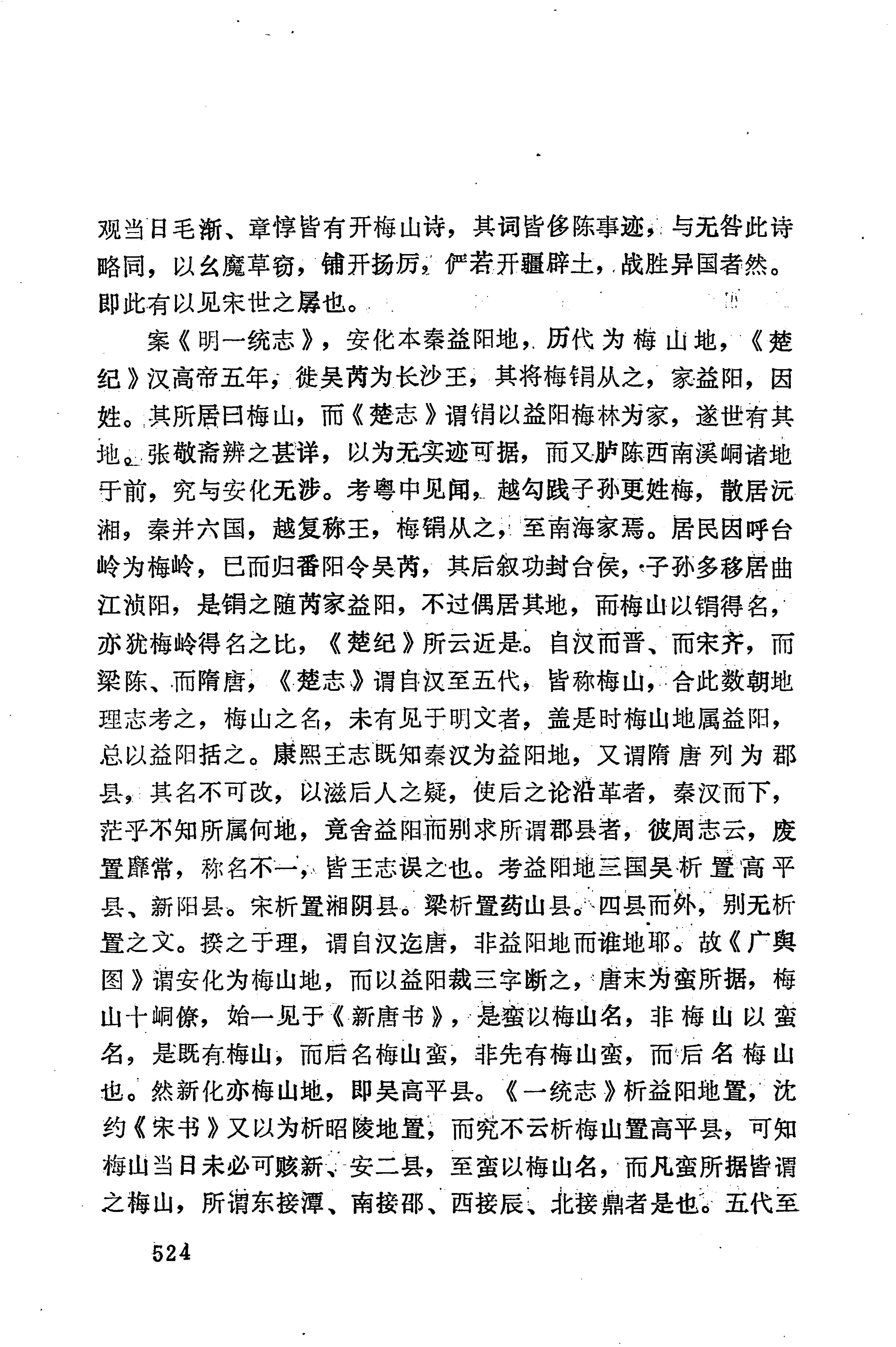 湖南地方志少数民族史料下_530.jpg