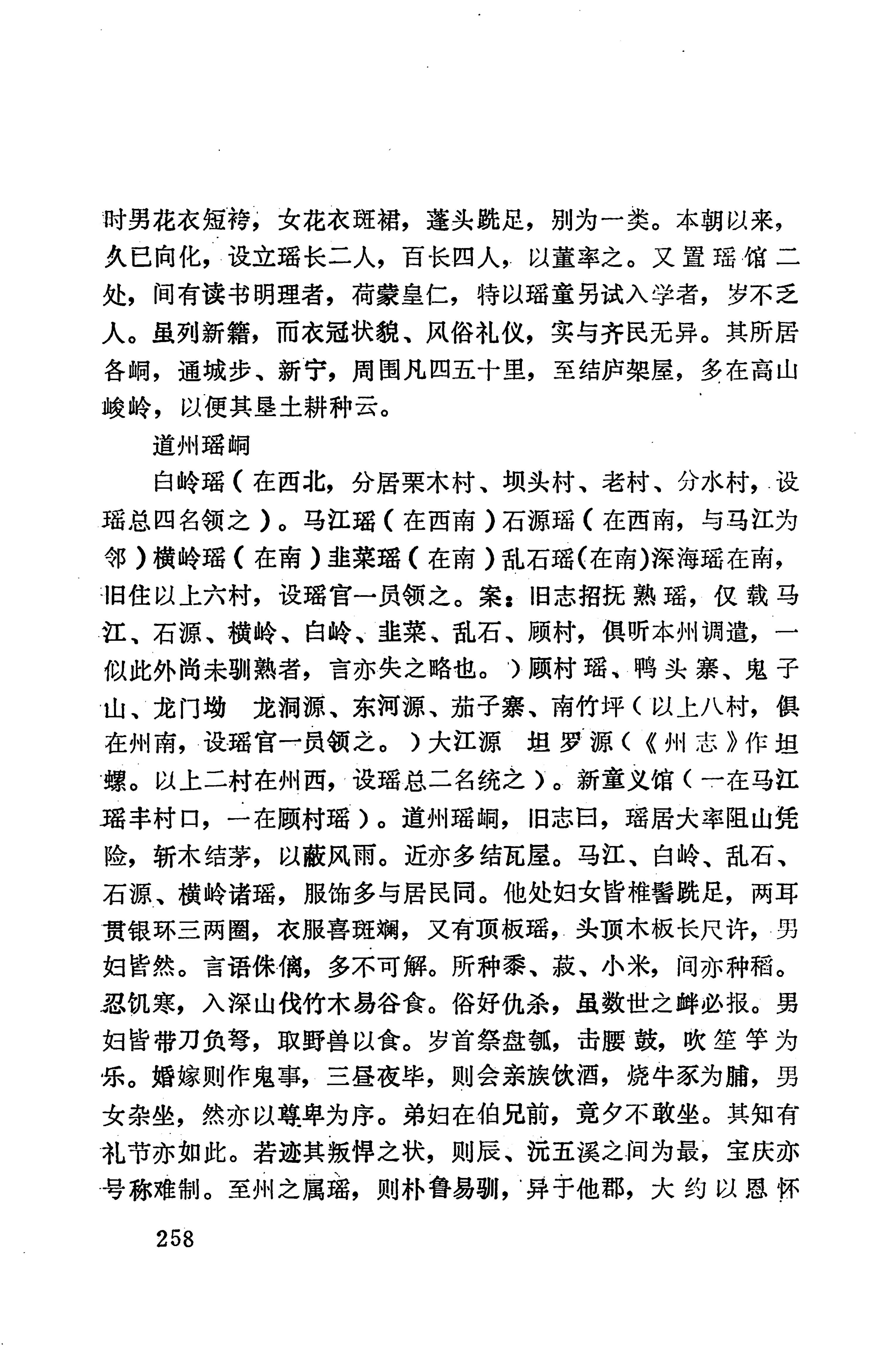 湖南地方志少数民族史料下_264.jpg