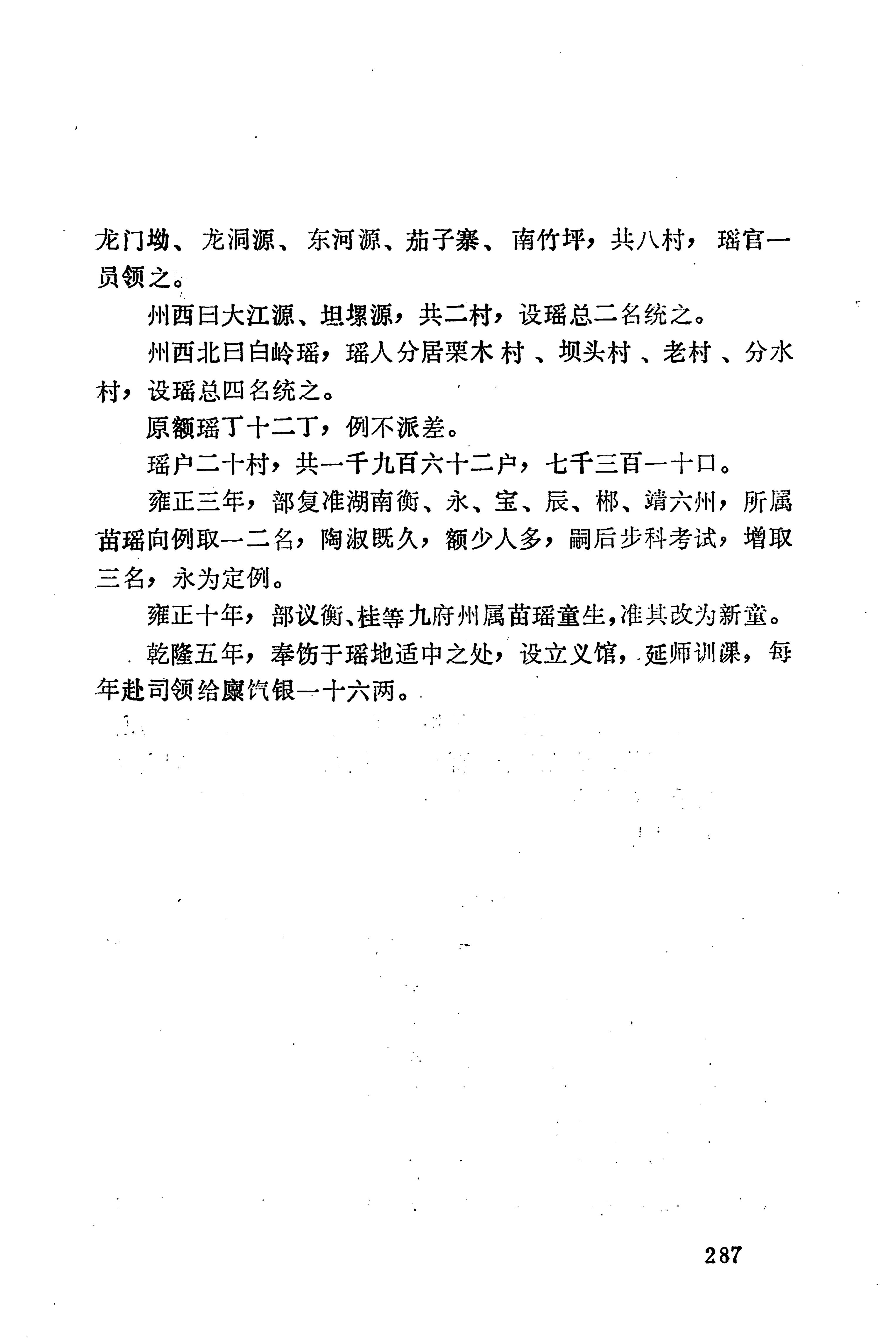 湖南地方志少数民族史料下_293.jpg