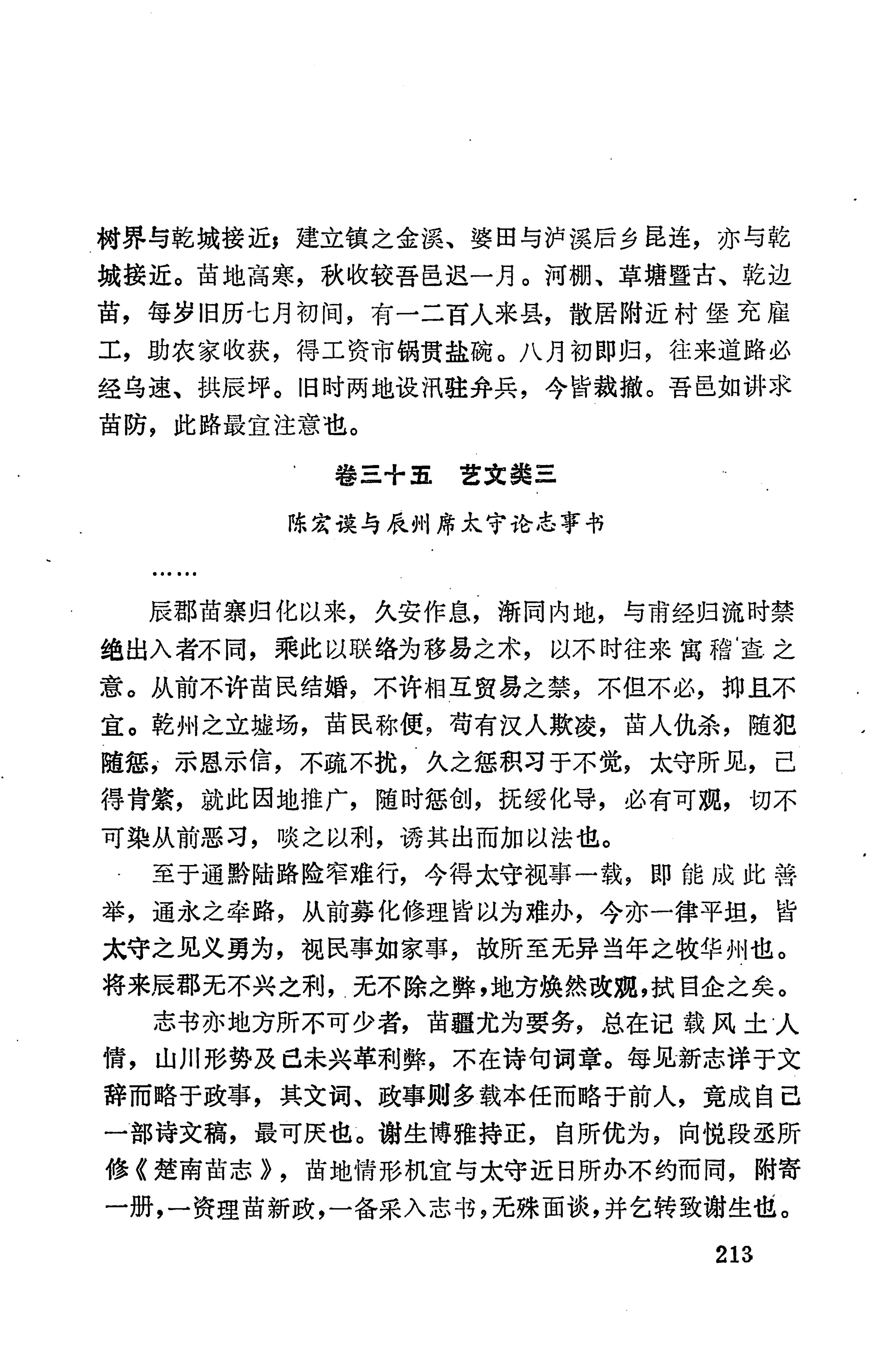 湖南地方志少数民族史料下_219.jpg