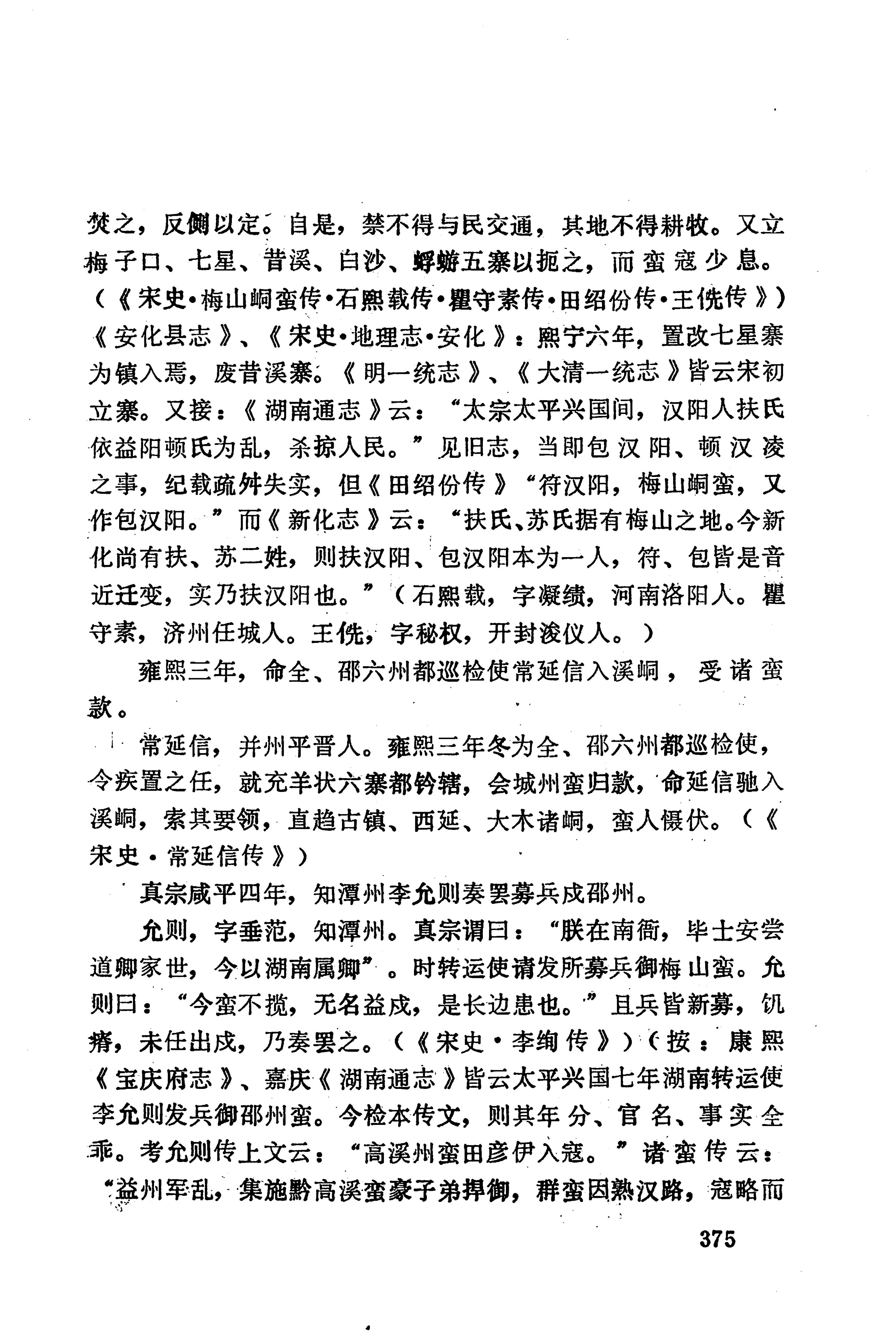 湖南地方志少数民族史料下_381.jpg