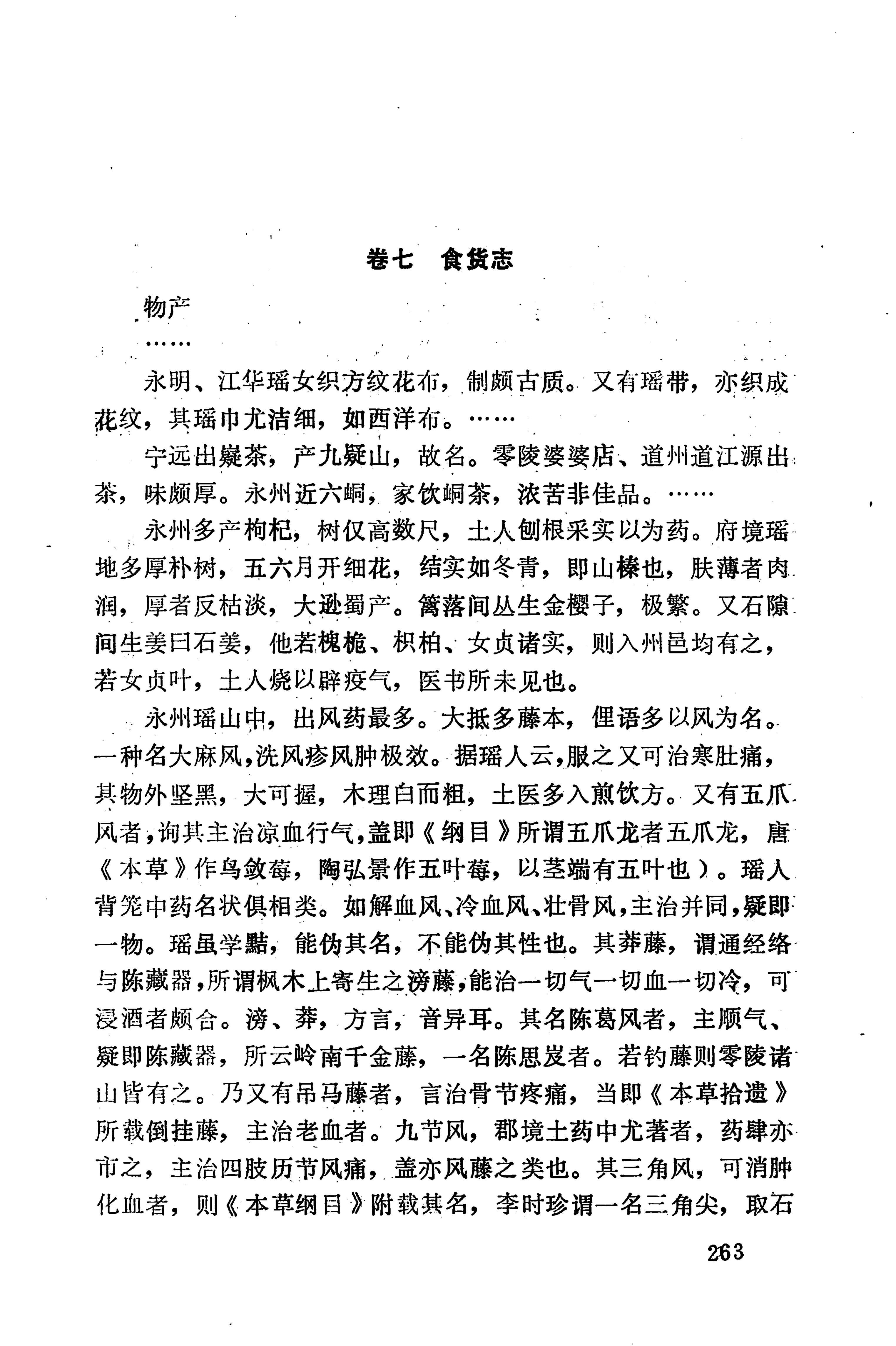 湖南地方志少数民族史料下_269.jpg
