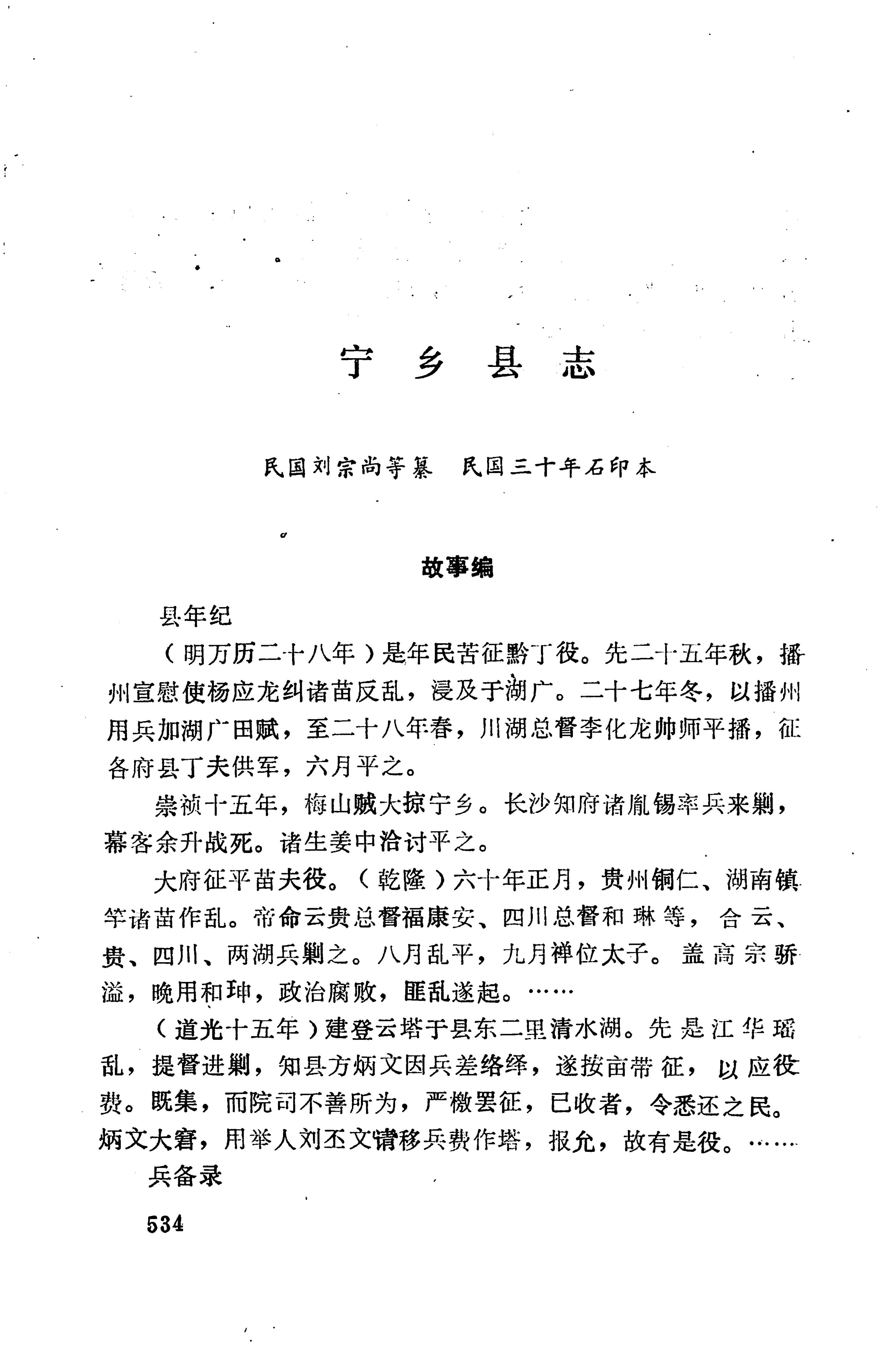 湖南地方志少数民族史料下_540.jpg