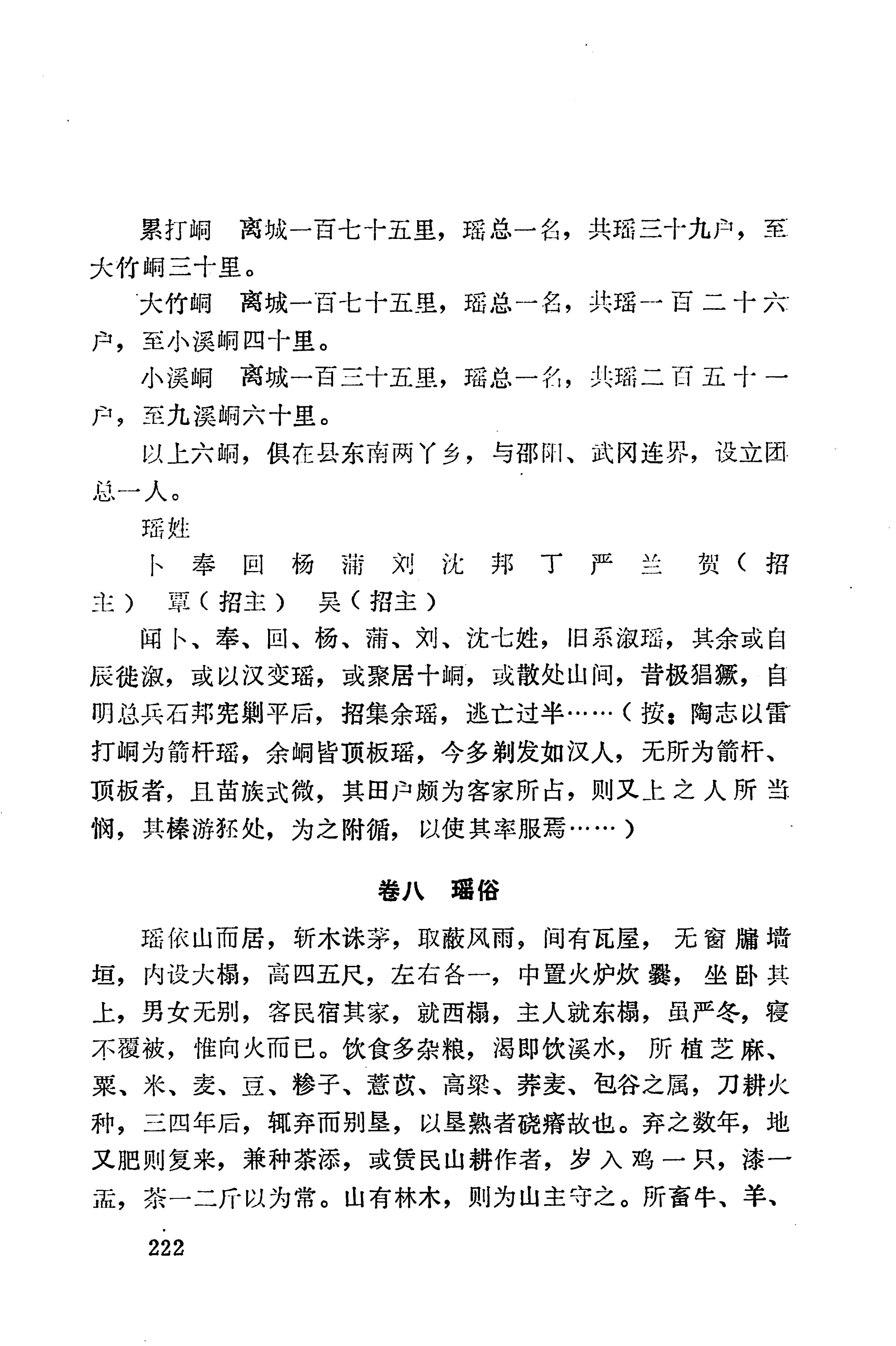 湖南地方志少数民族史料下_228.jpg