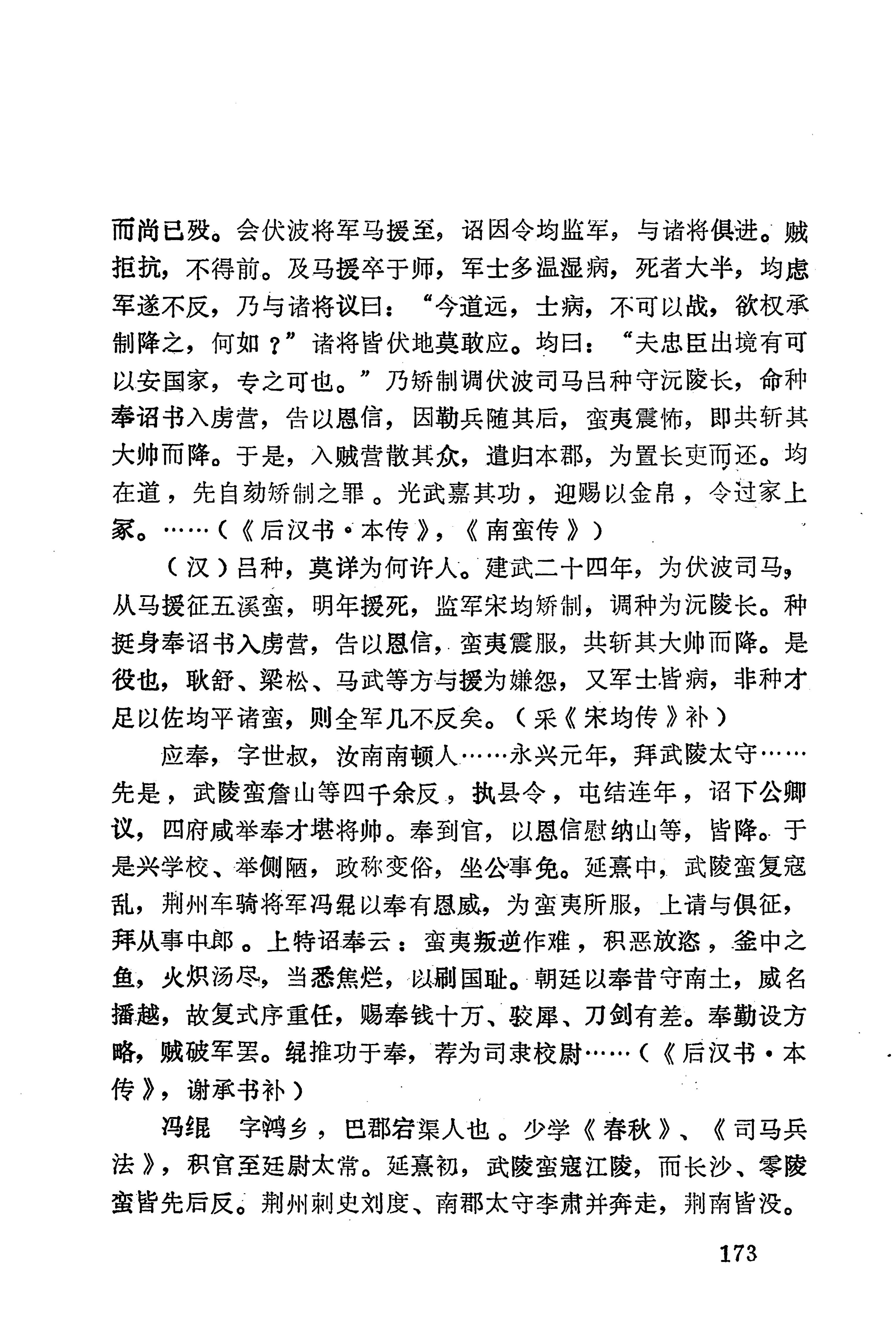 湖南地方志少数民族史料下_179.jpg