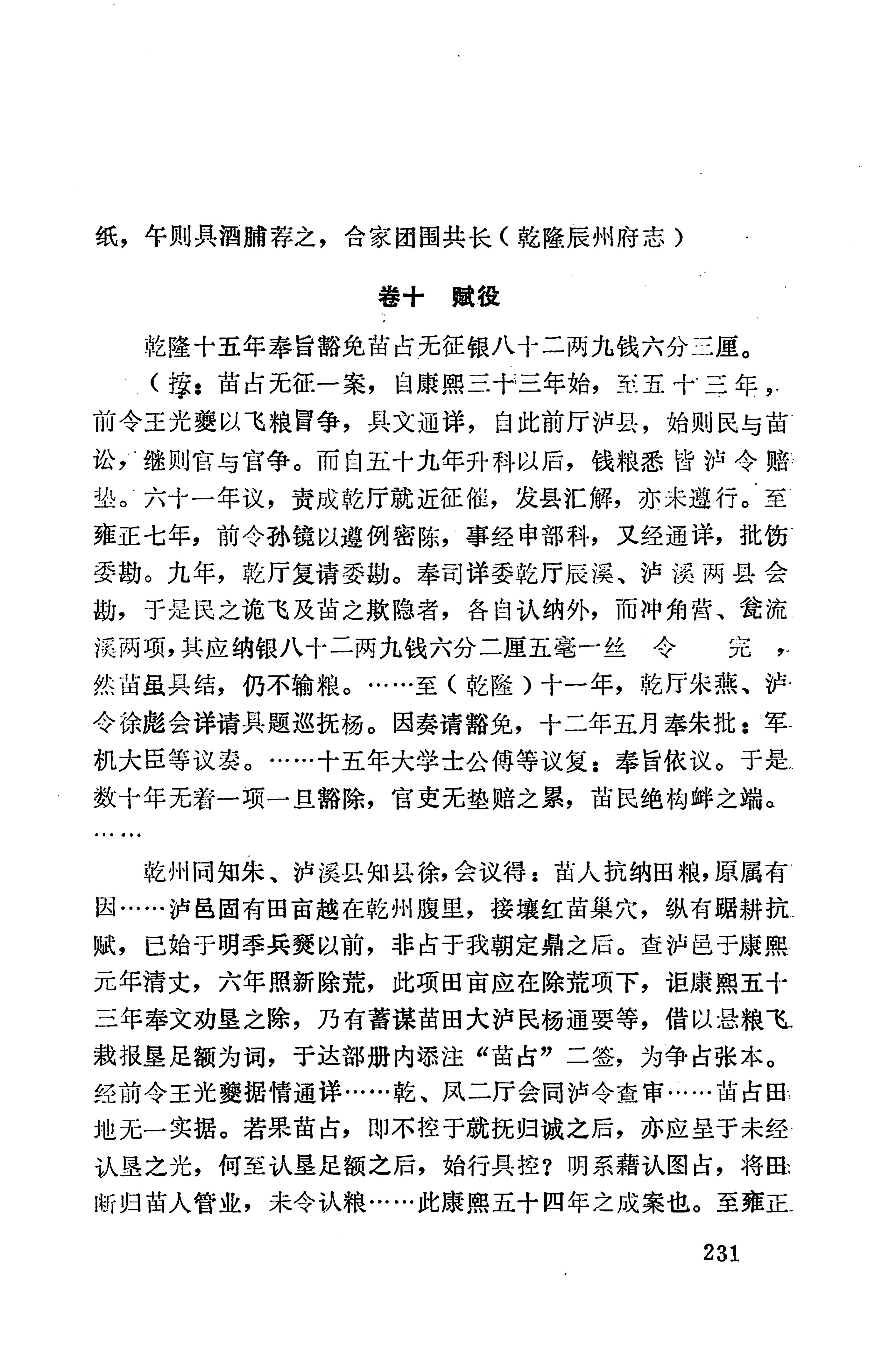 湖南地方志少数民族史料下_237.jpg