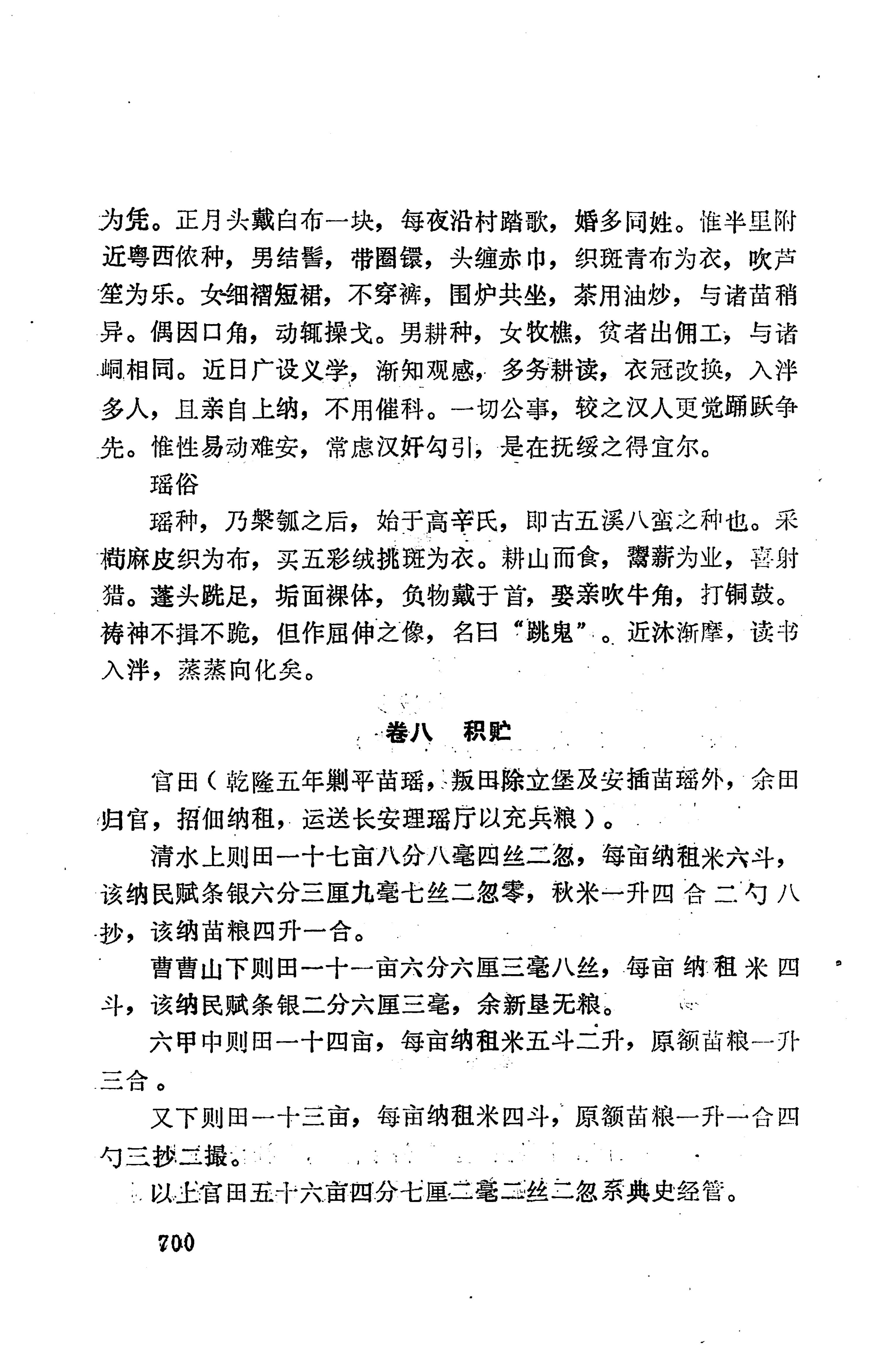 湖南地方志少数民族史料下_706.jpg