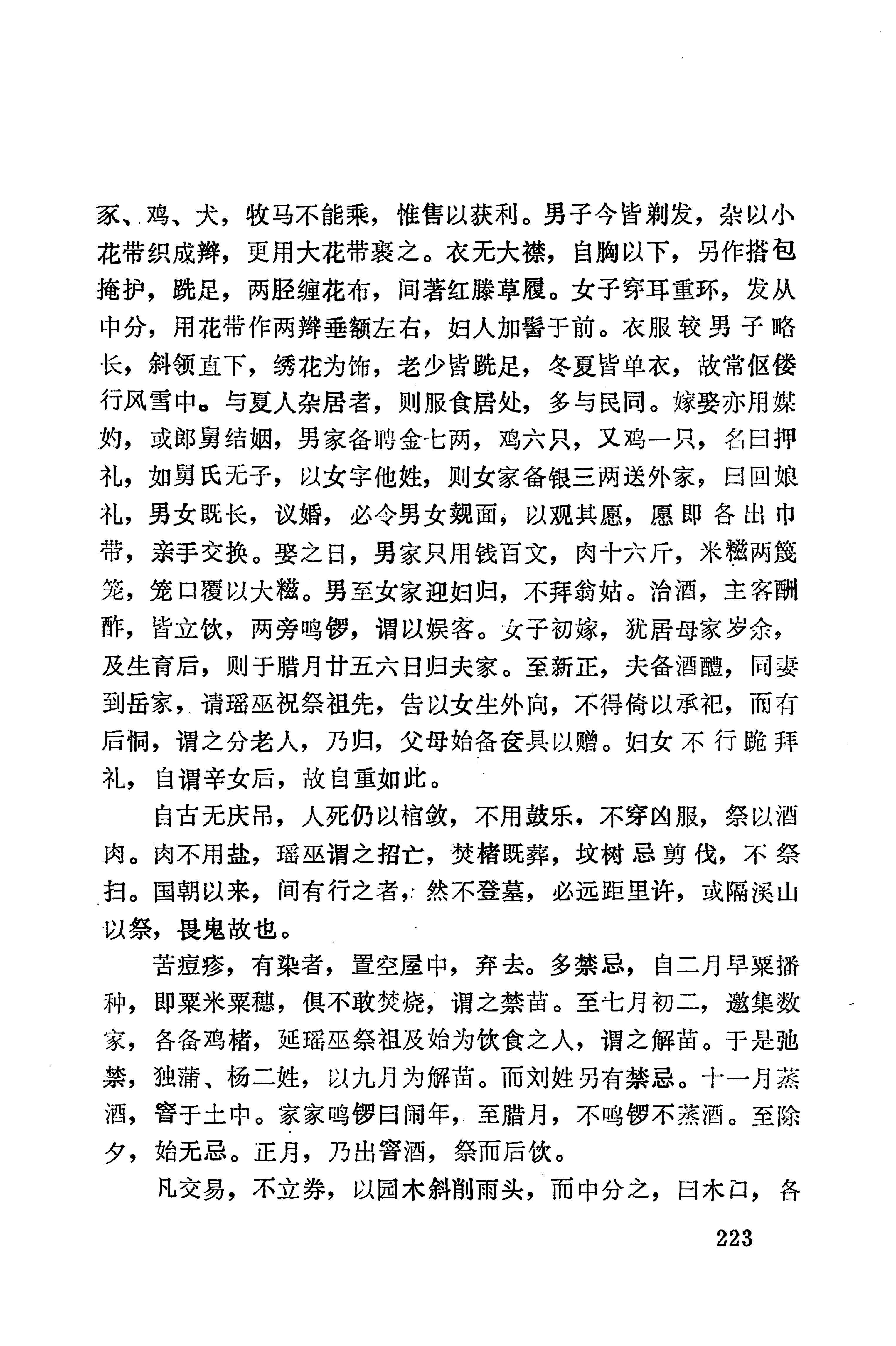 湖南地方志少数民族史料下_229.jpg