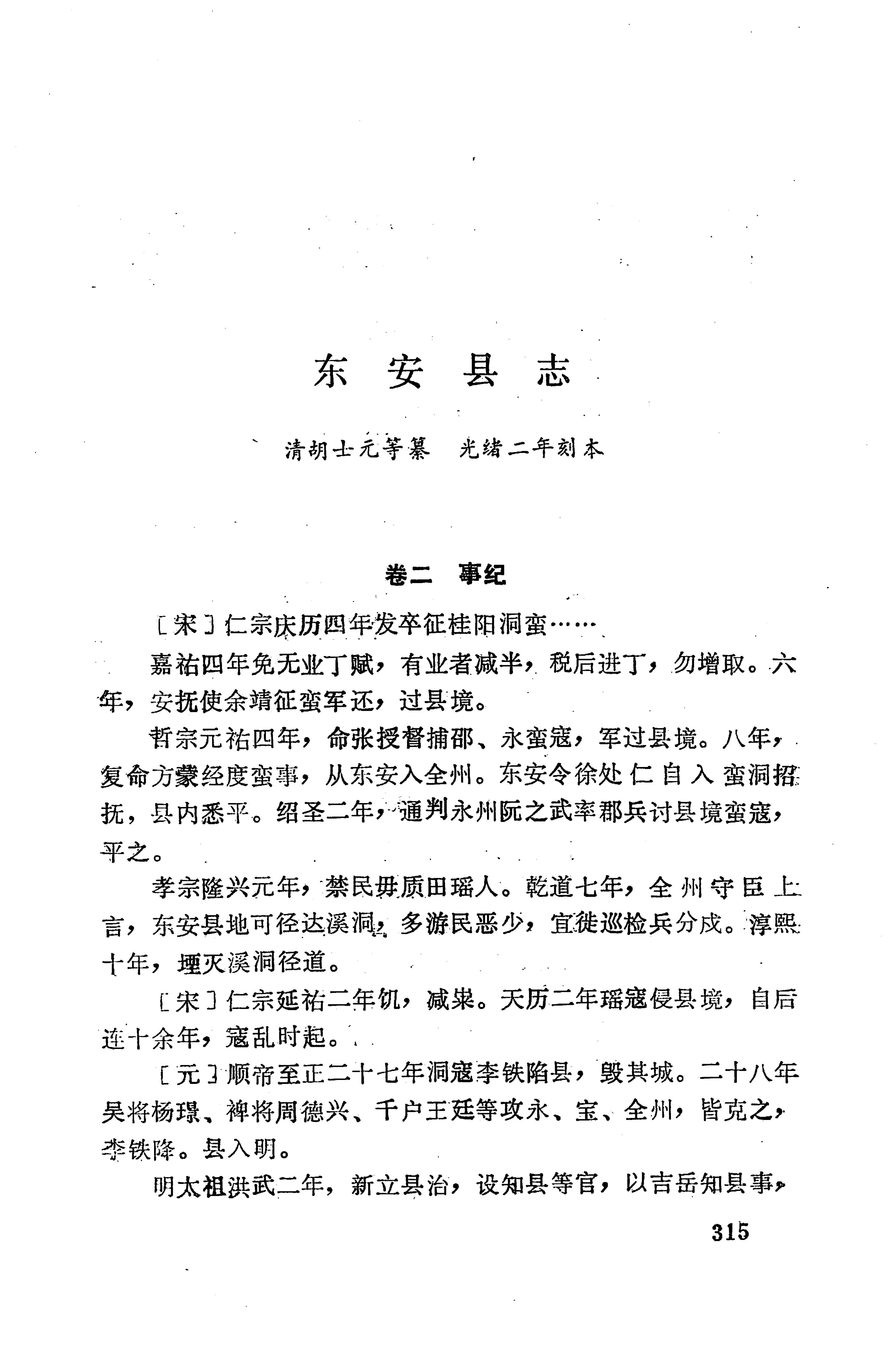 湖南地方志少数民族史料下_321.jpg