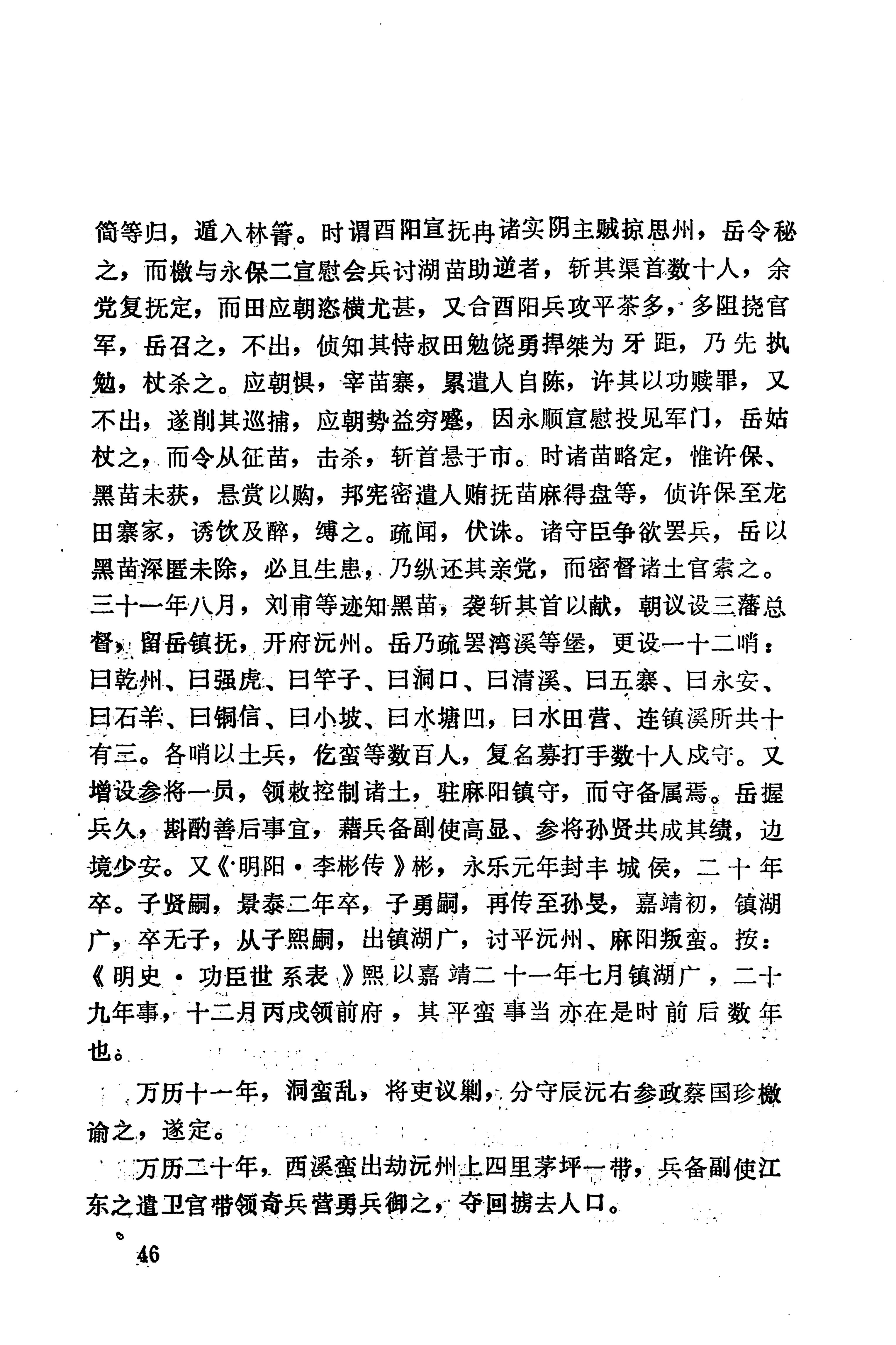 湖南地方志少数民族史料下_52.jpg