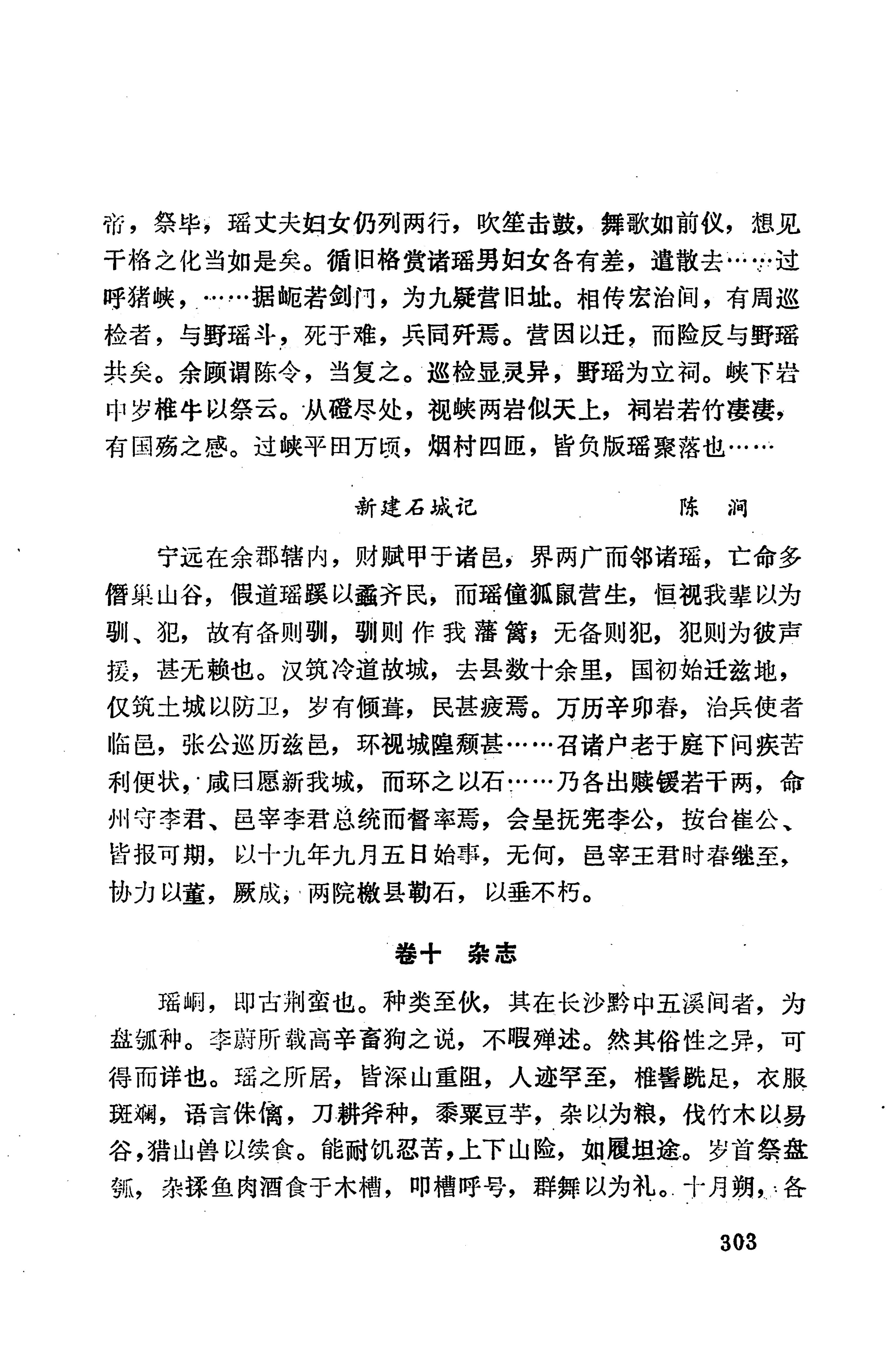 湖南地方志少数民族史料下_309.jpg