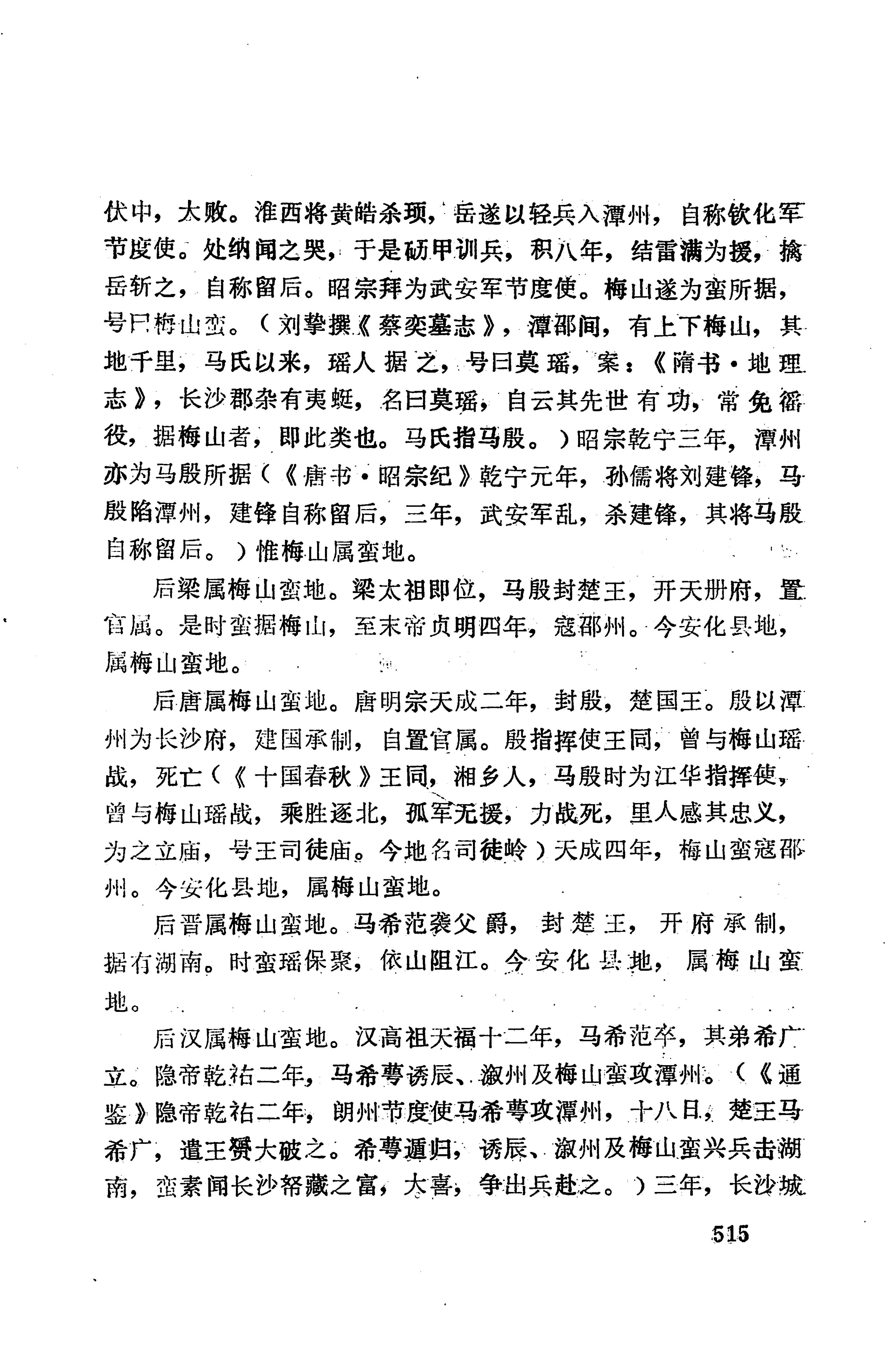 湖南地方志少数民族史料下_521.jpg