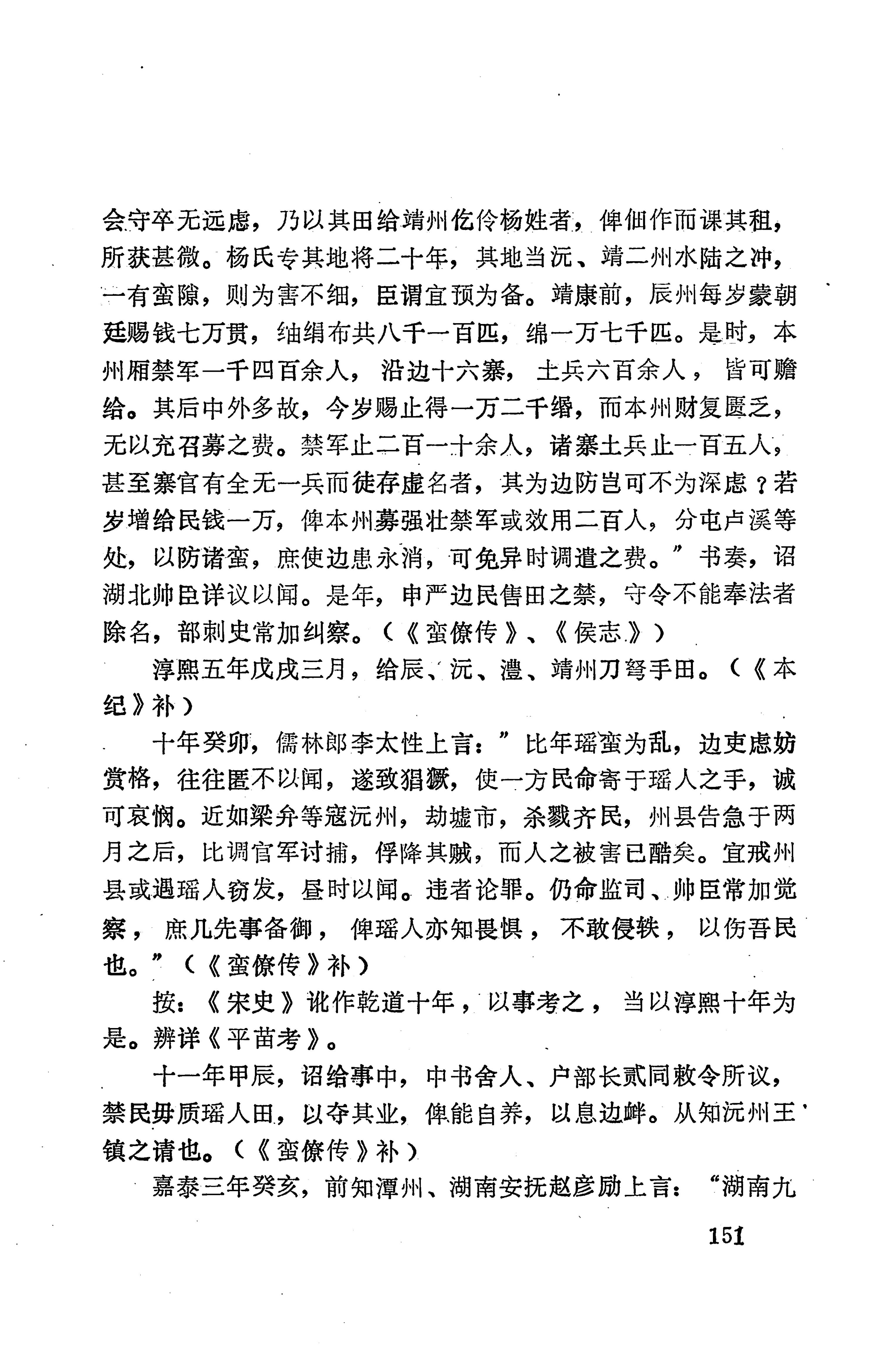 湖南地方志少数民族史料下_157.jpg