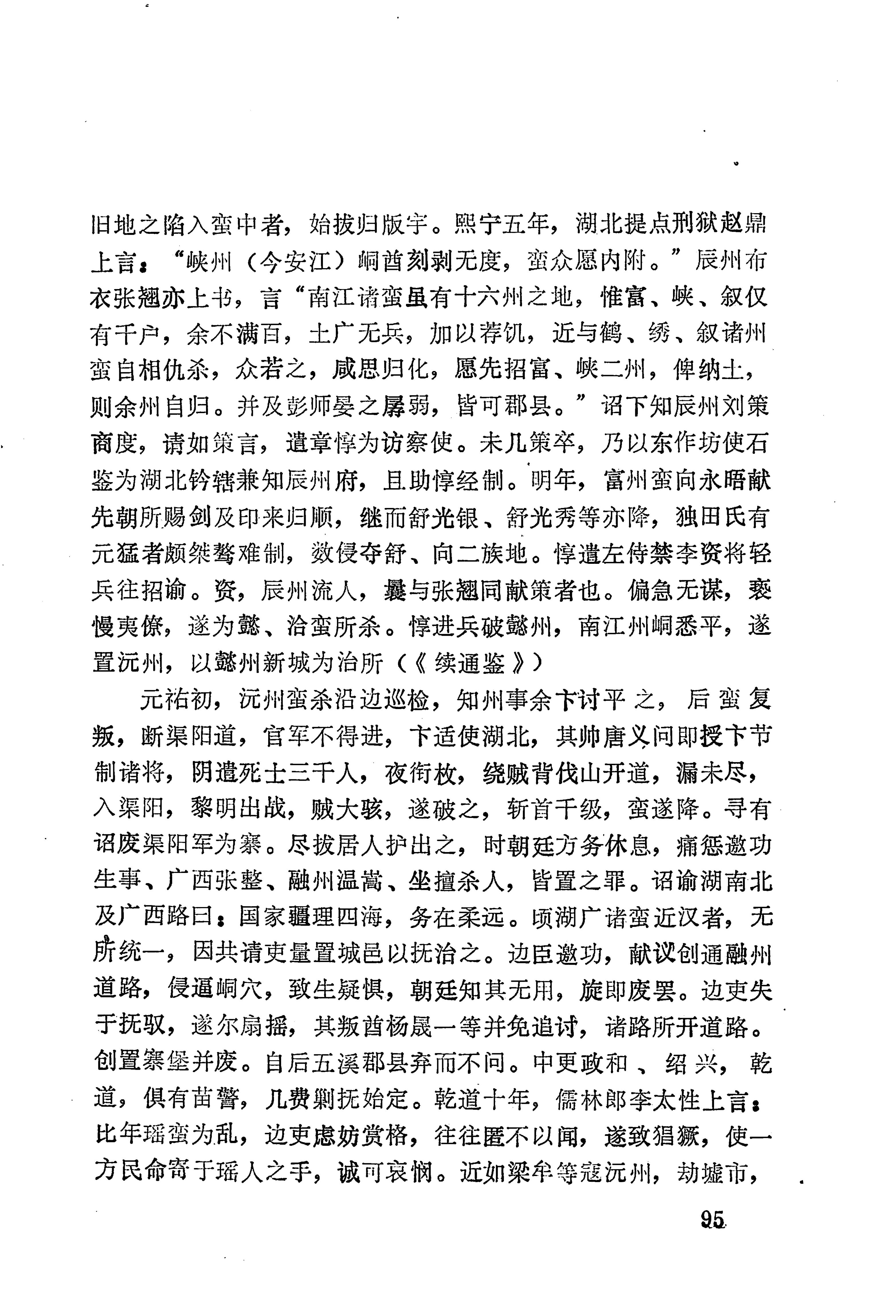 湖南地方志少数民族史料下_101.jpg