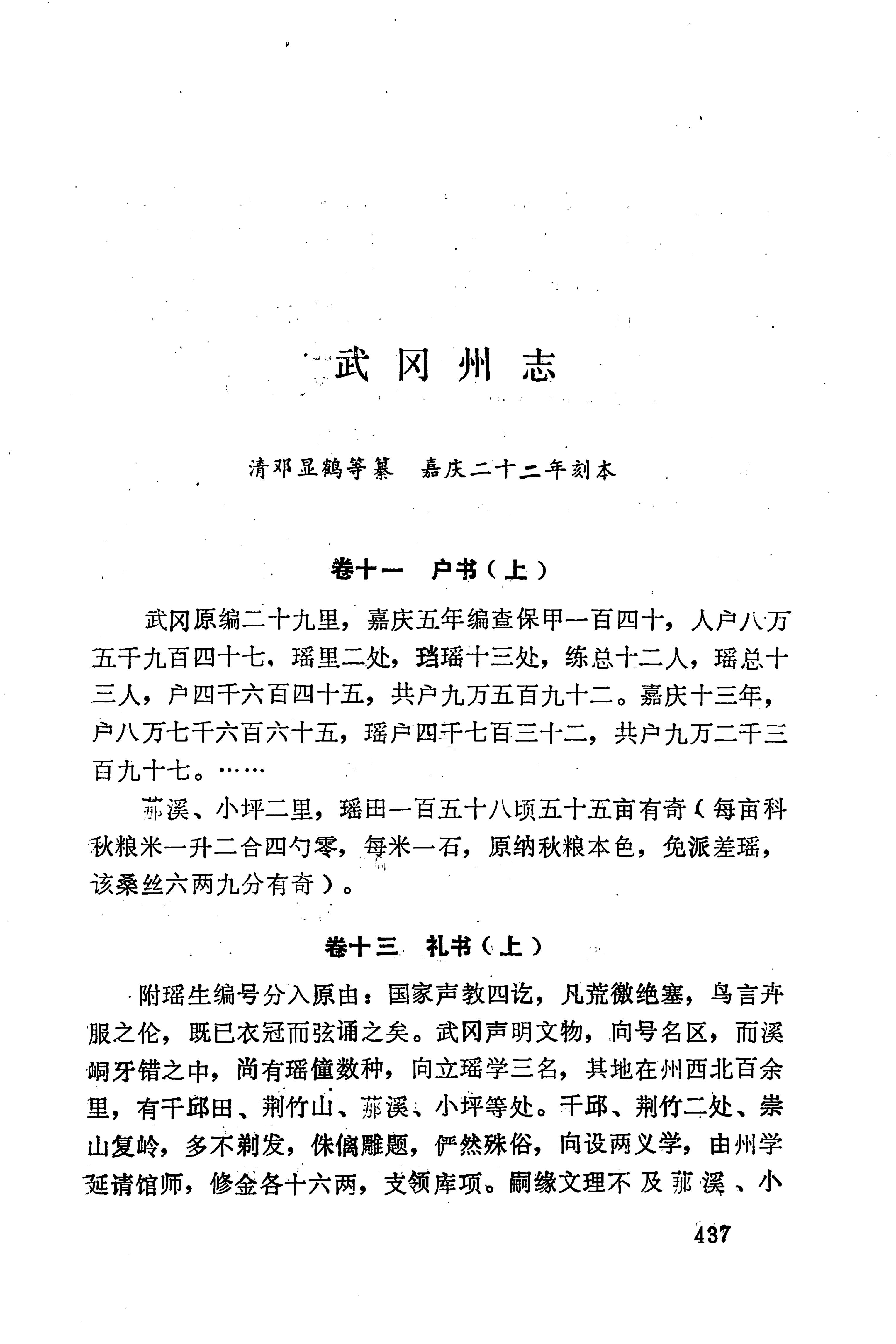 湖南地方志少数民族史料下_443.jpg