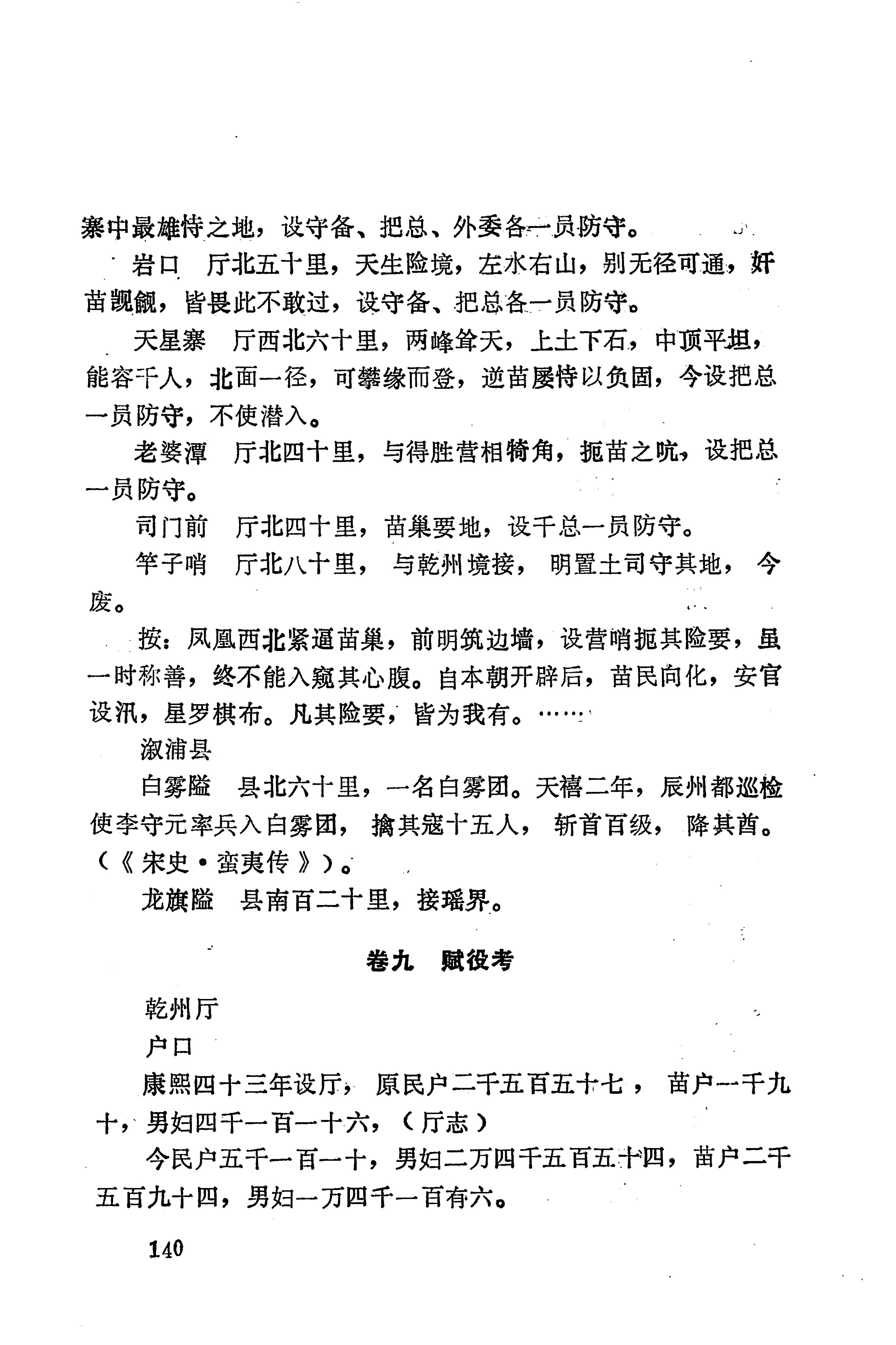 湖南地方志少数民族史料下_146.jpg