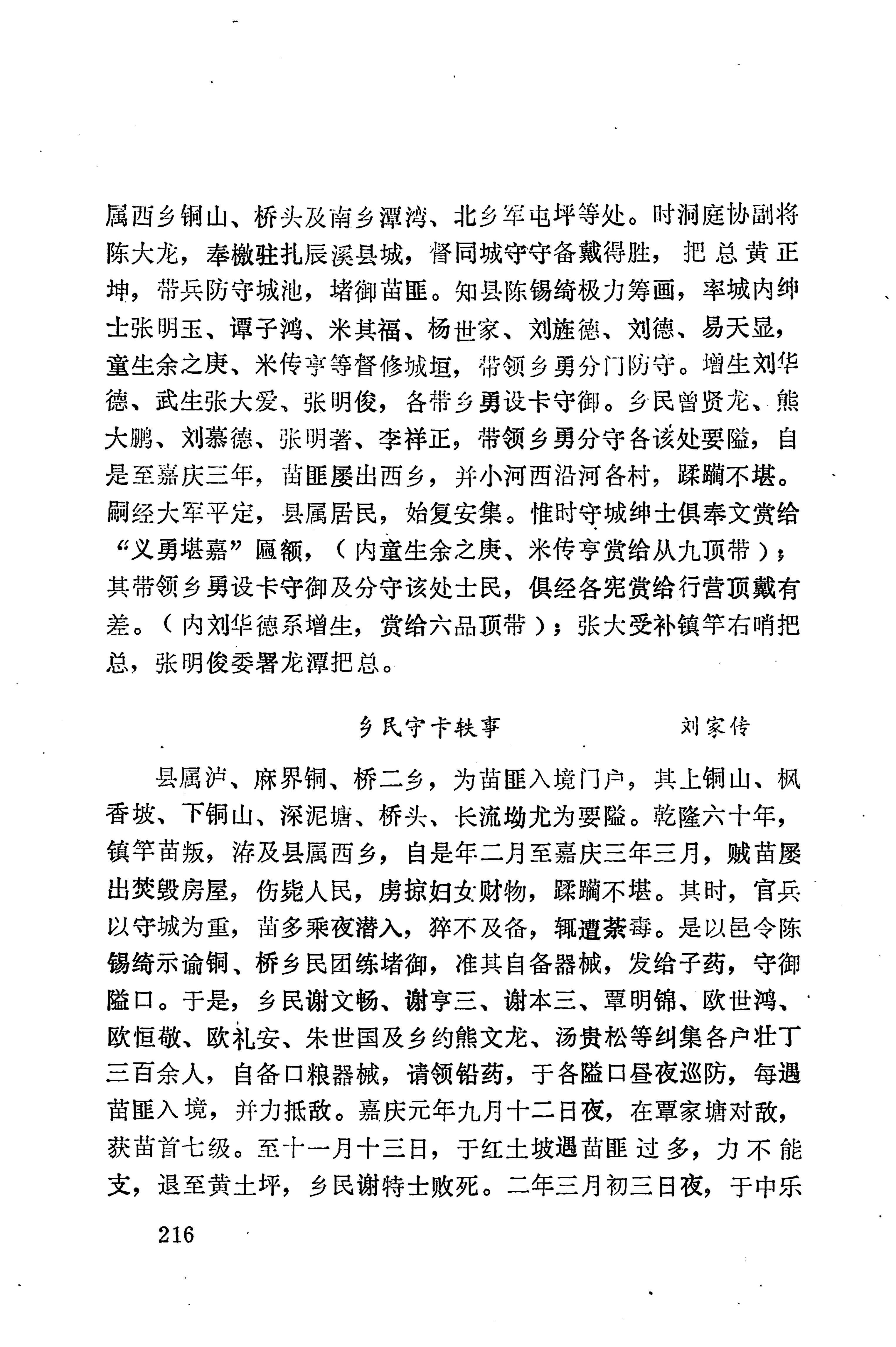 湖南地方志少数民族史料下_222.jpg