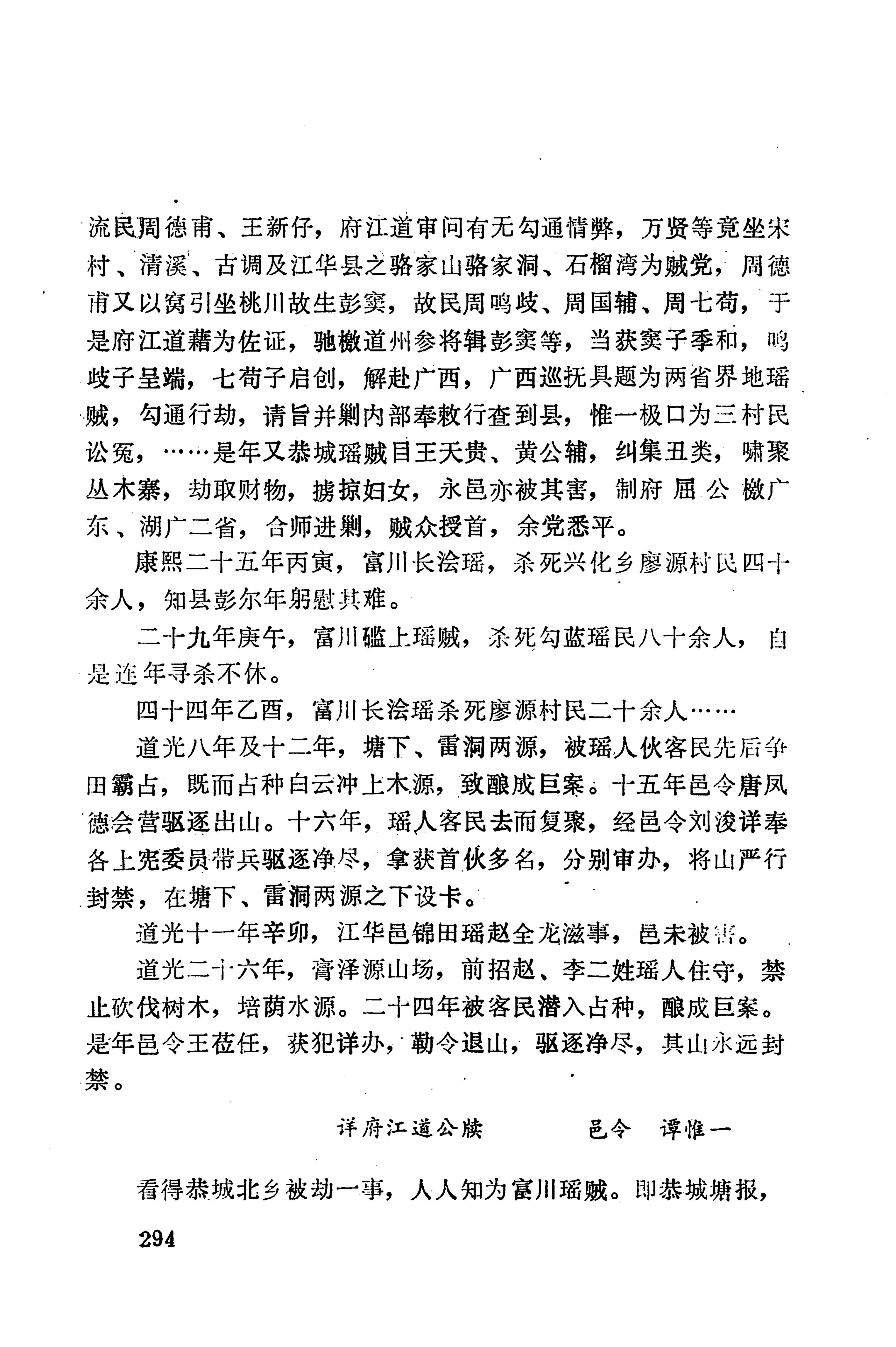 湖南地方志少数民族史料下_300.jpg