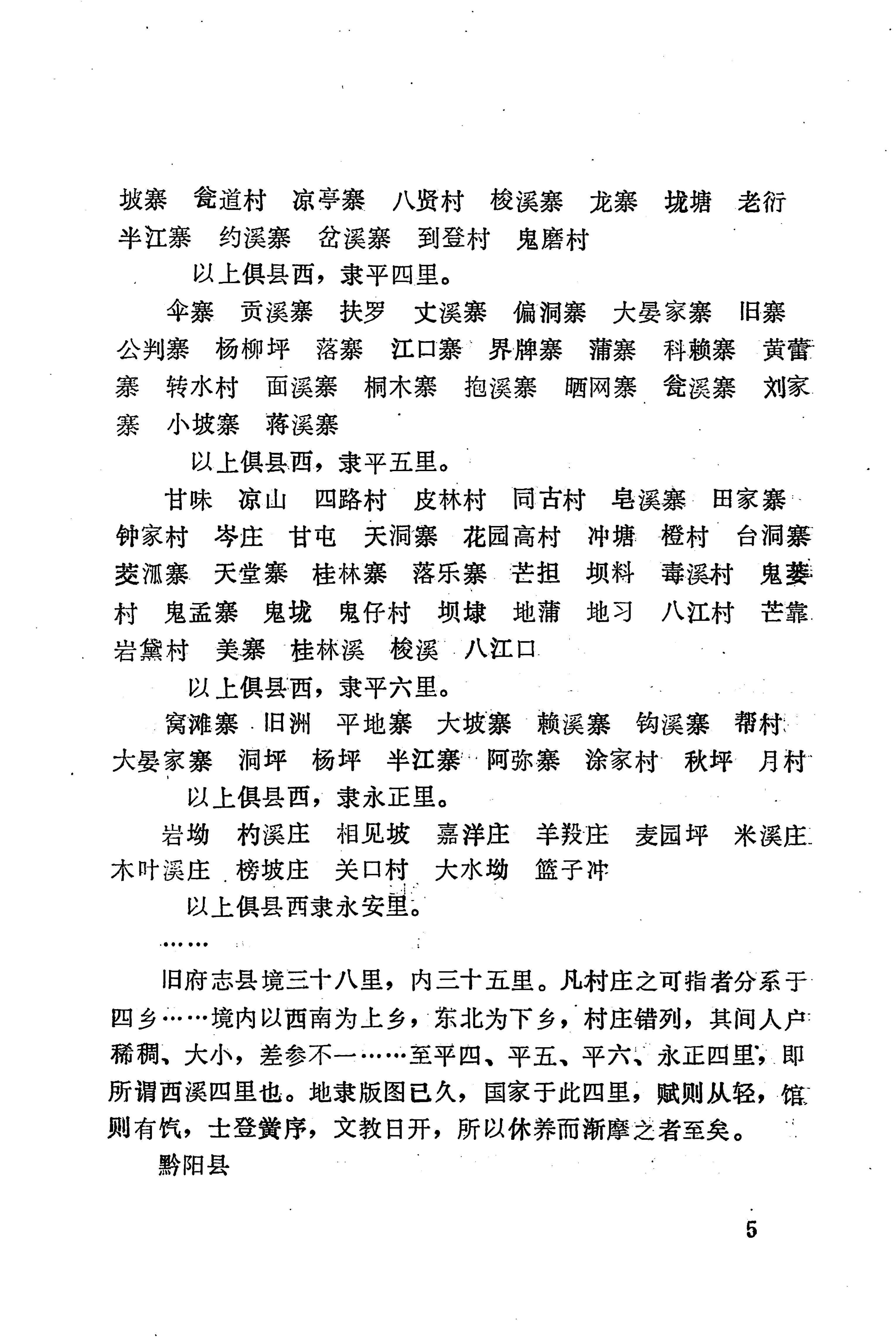 湖南地方志少数民族史料下_11.jpg