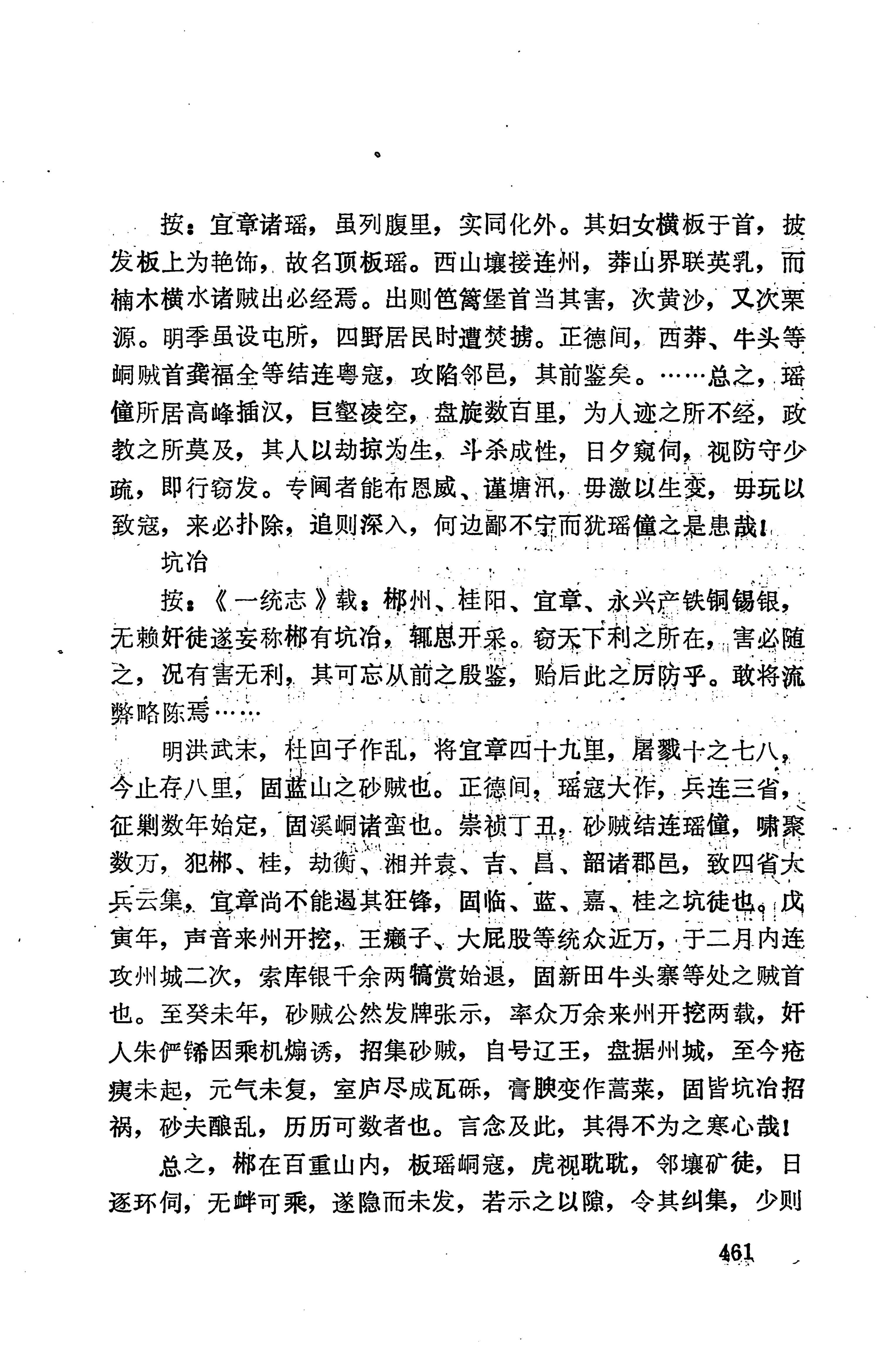 湖南地方志少数民族史料下_467.jpg