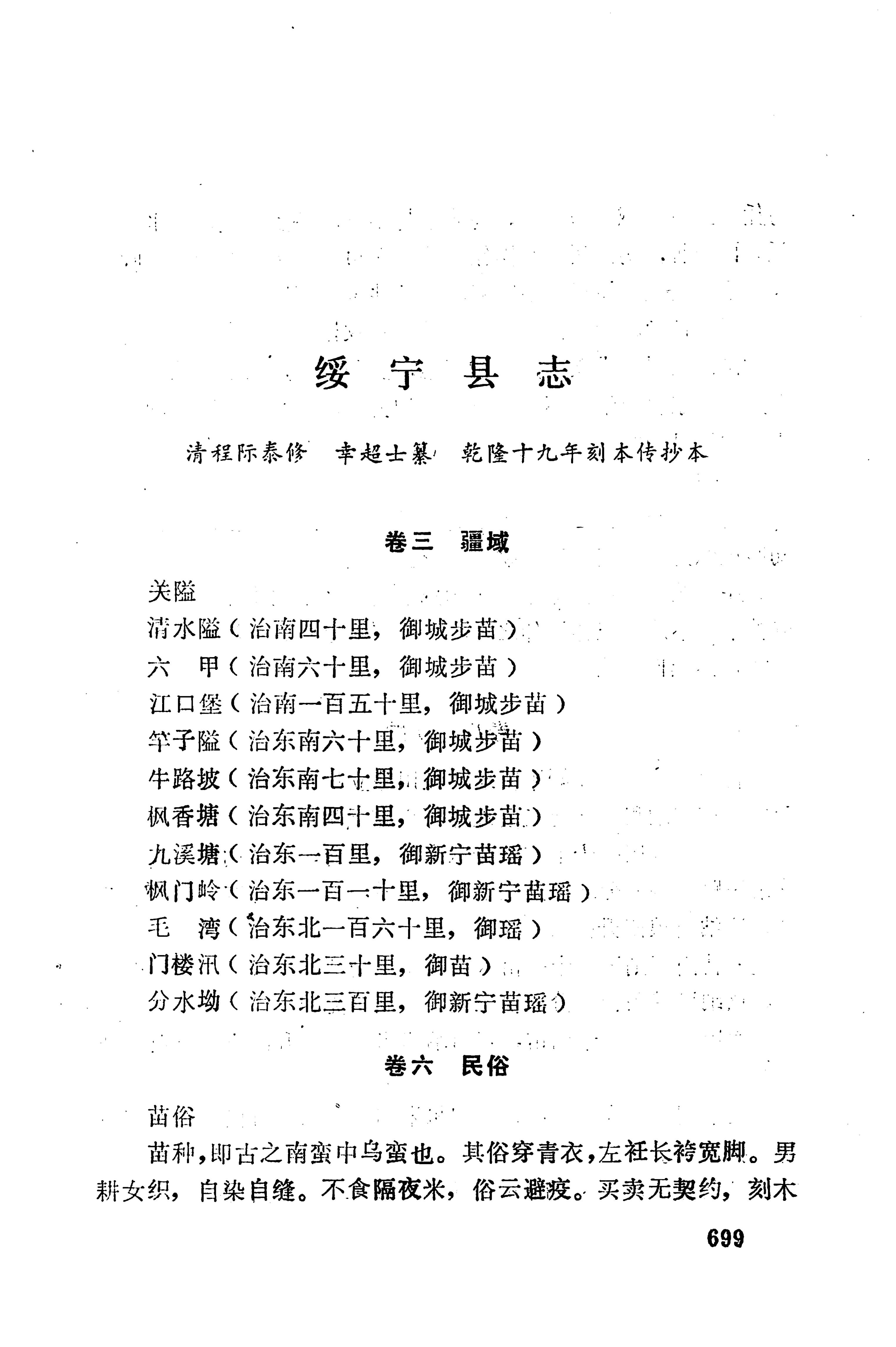 湖南地方志少数民族史料下_705.jpg