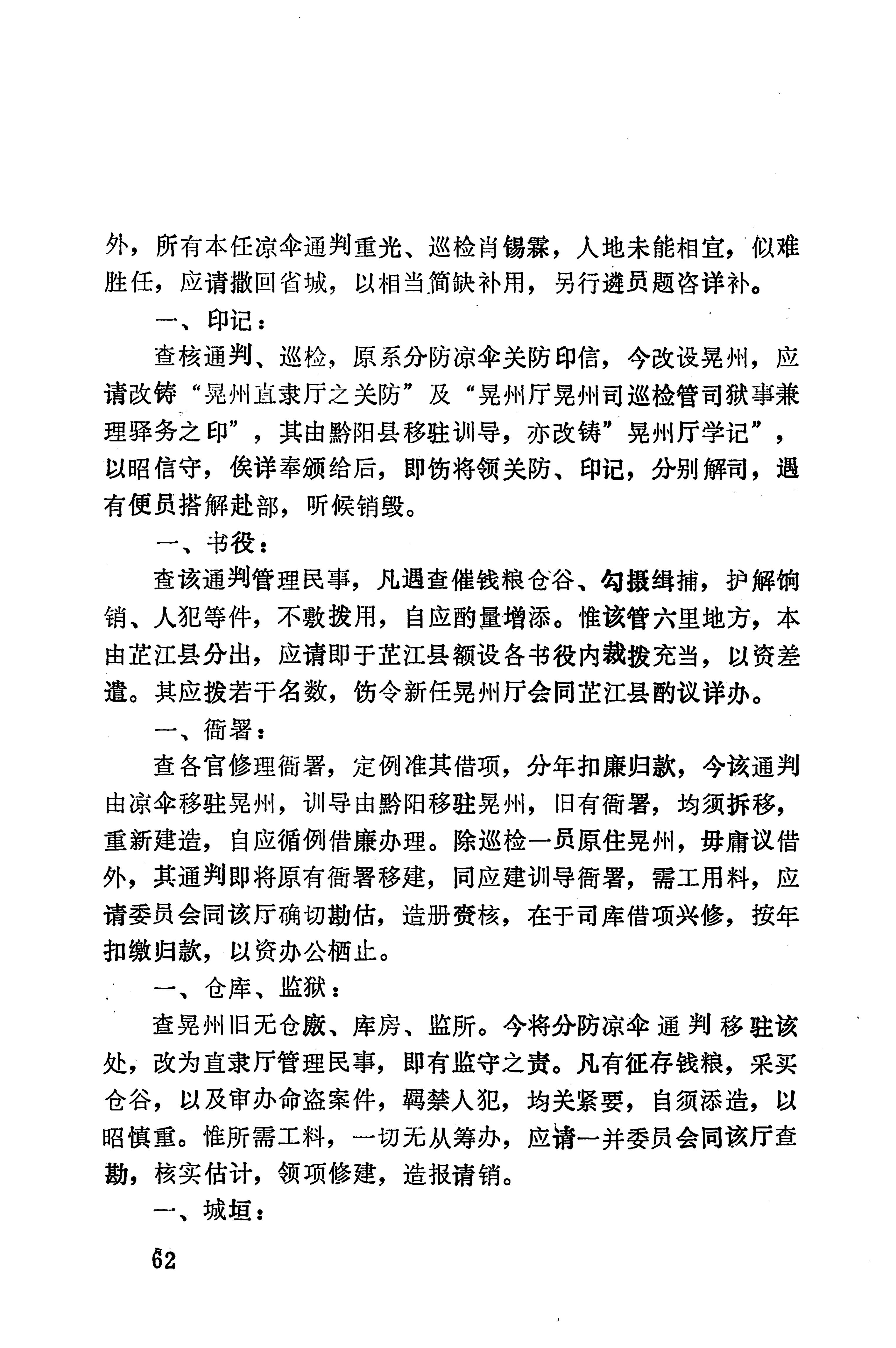 湖南地方志少数民族史料下_68.jpg