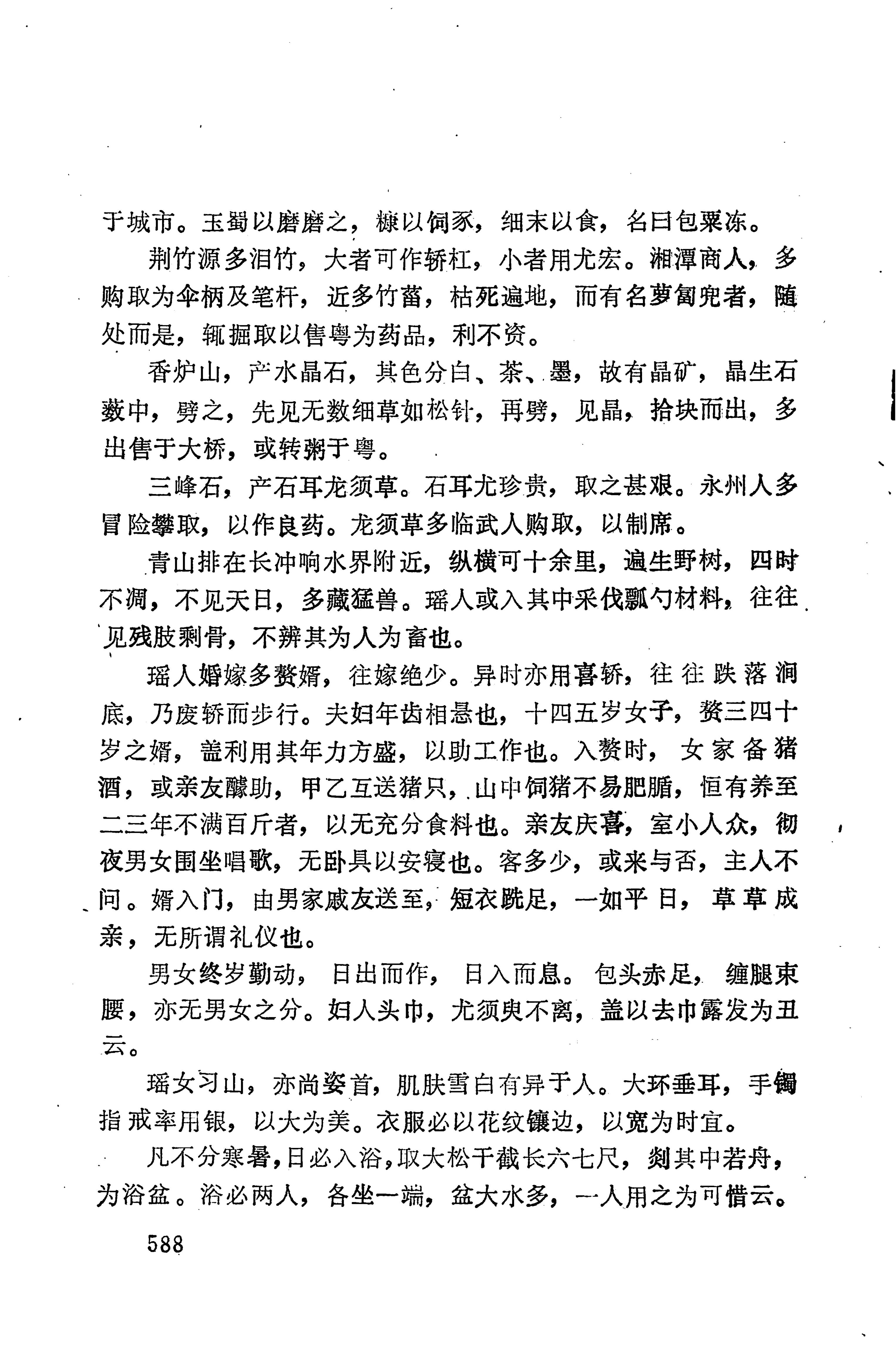 湖南地方志少数民族史料下_594.jpg