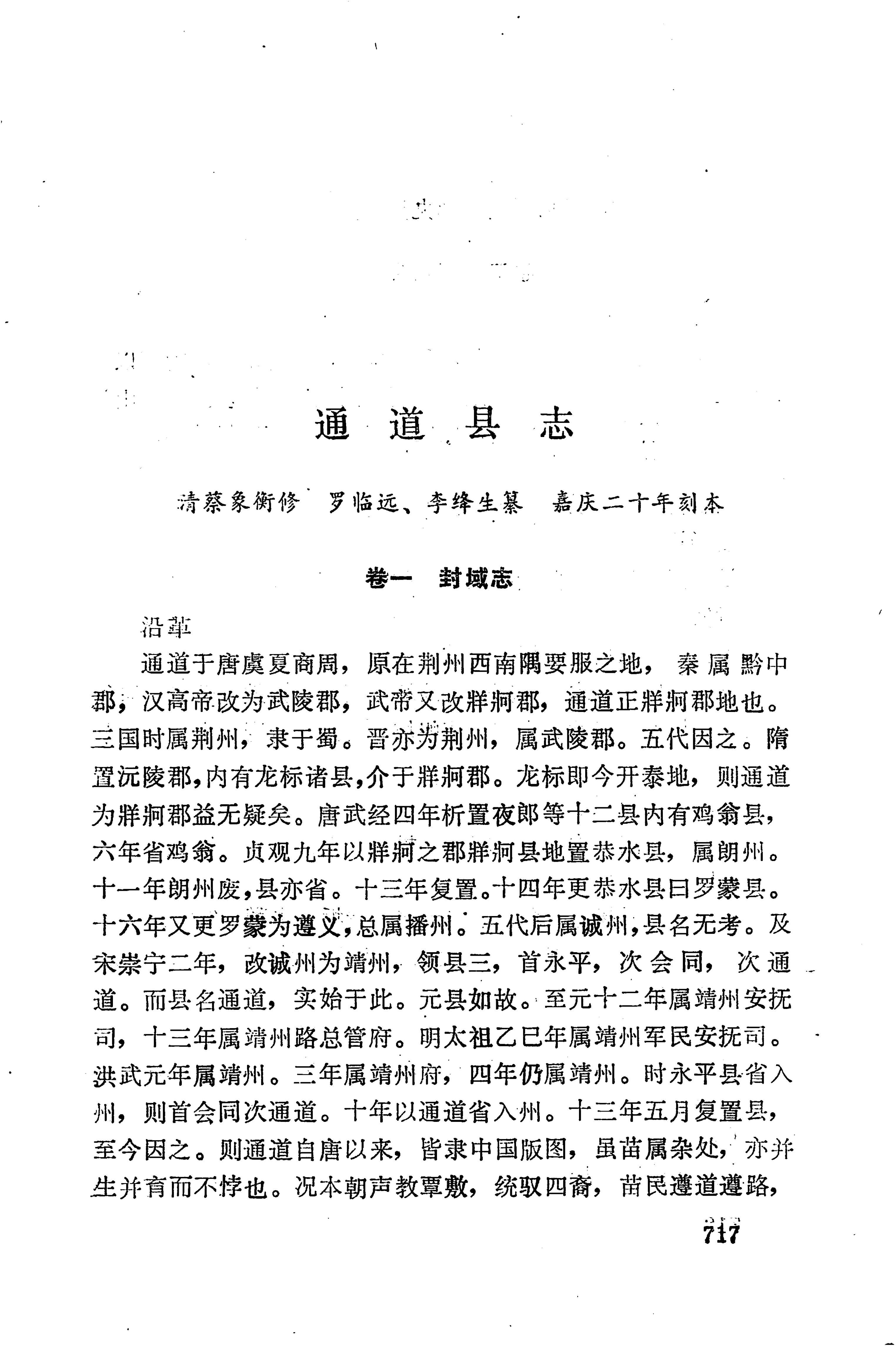 湖南地方志少数民族史料下_723.jpg