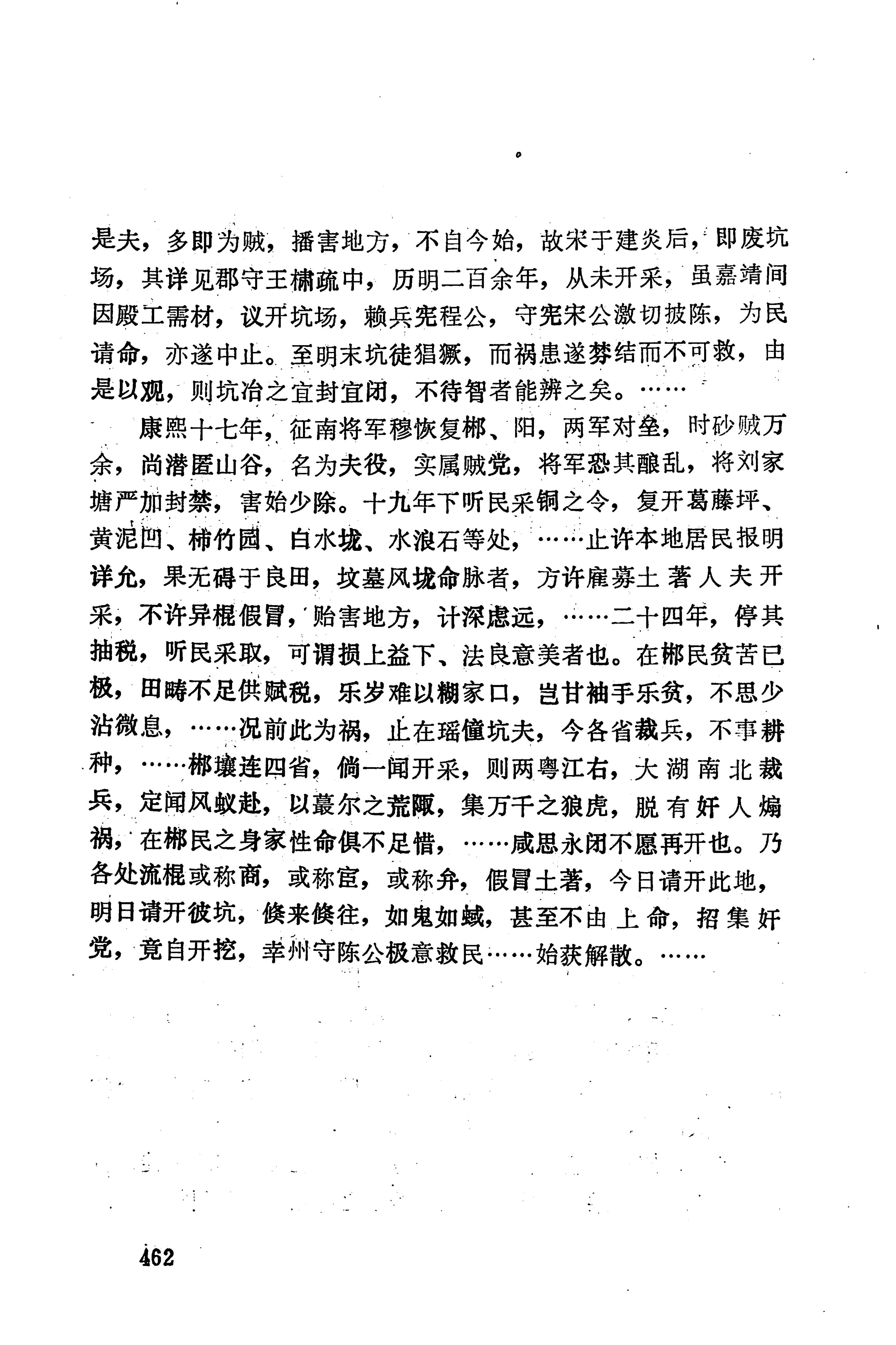 湖南地方志少数民族史料下_468.jpg