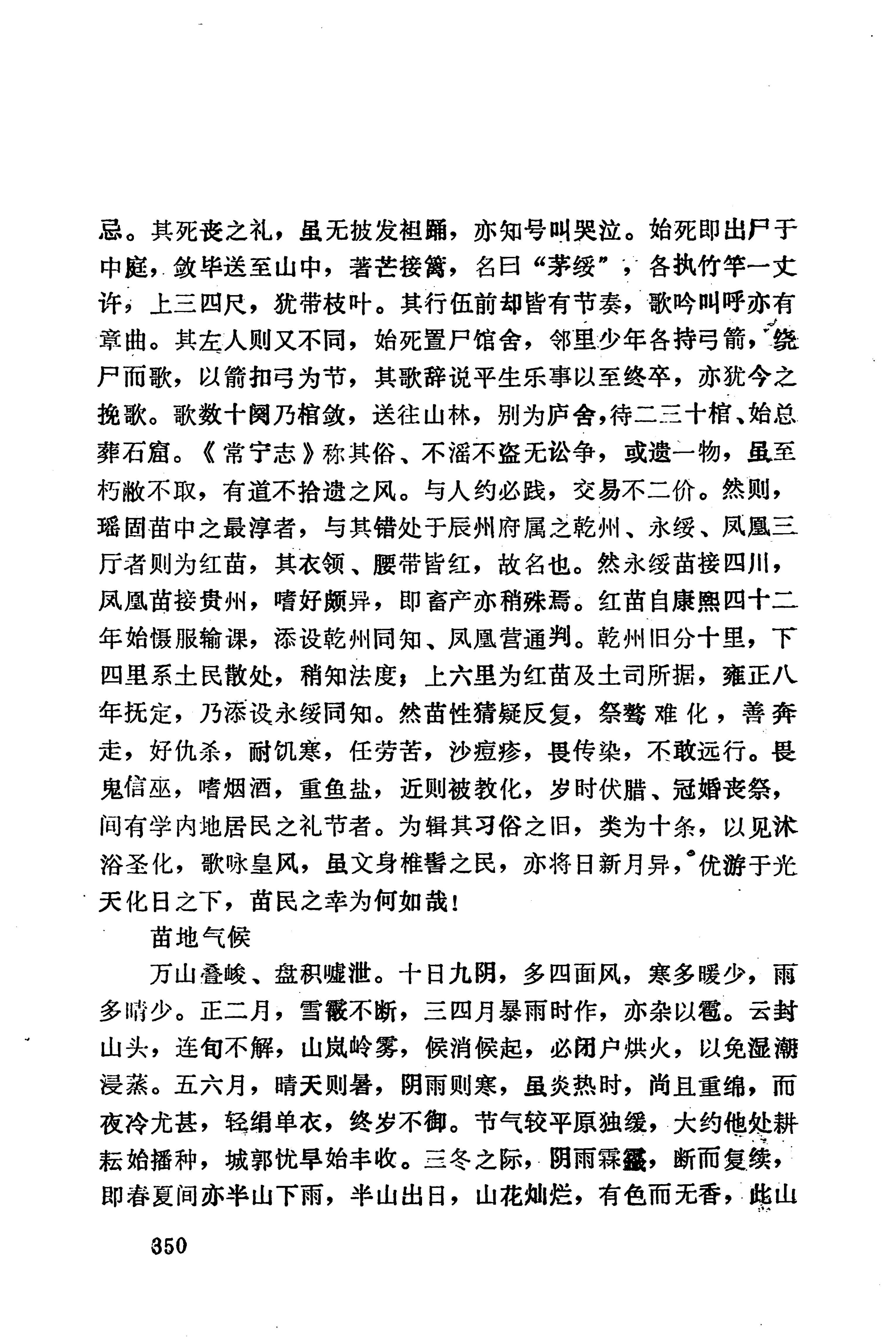 湖南地方志少数民族史料下_356.jpg
