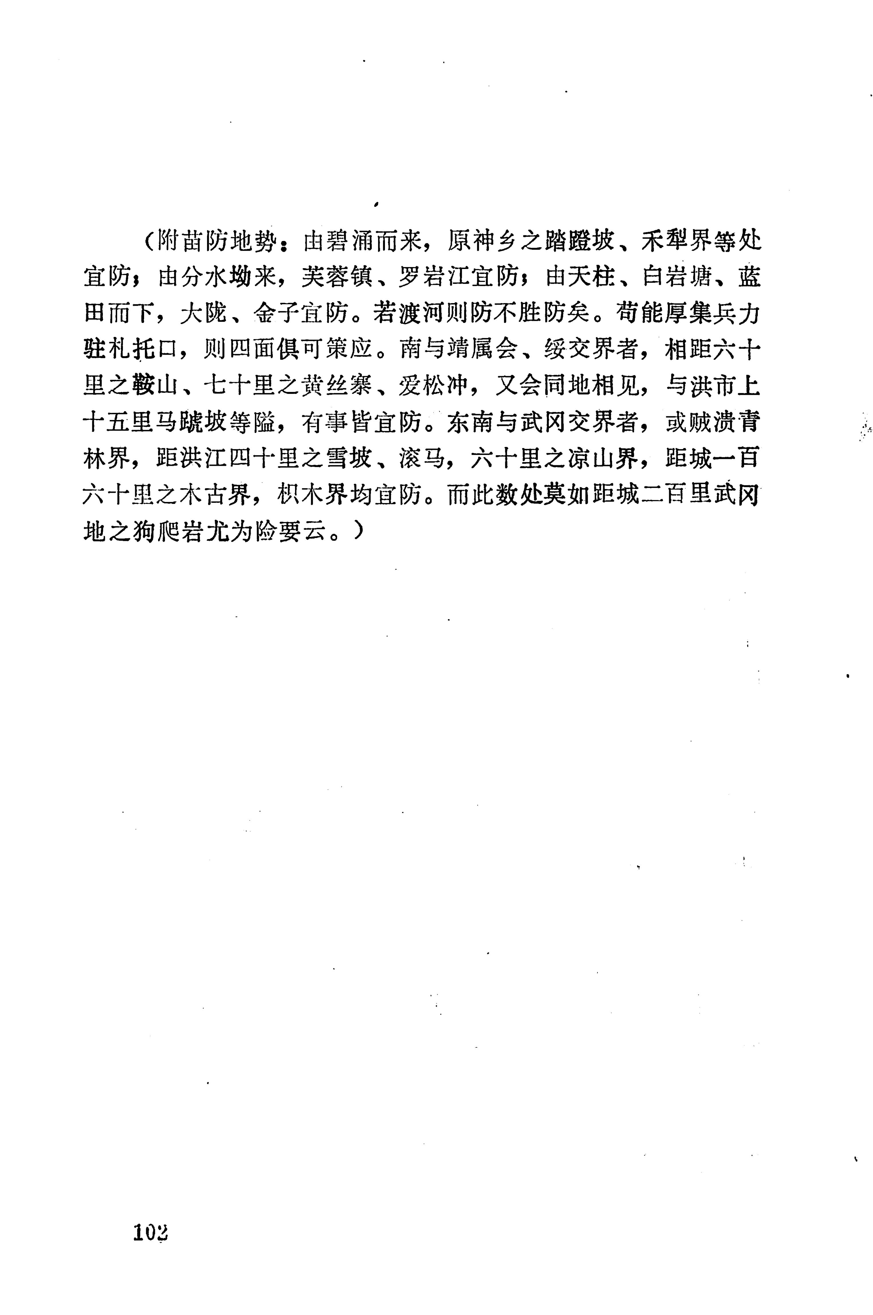 湖南地方志少数民族史料下_108.jpg