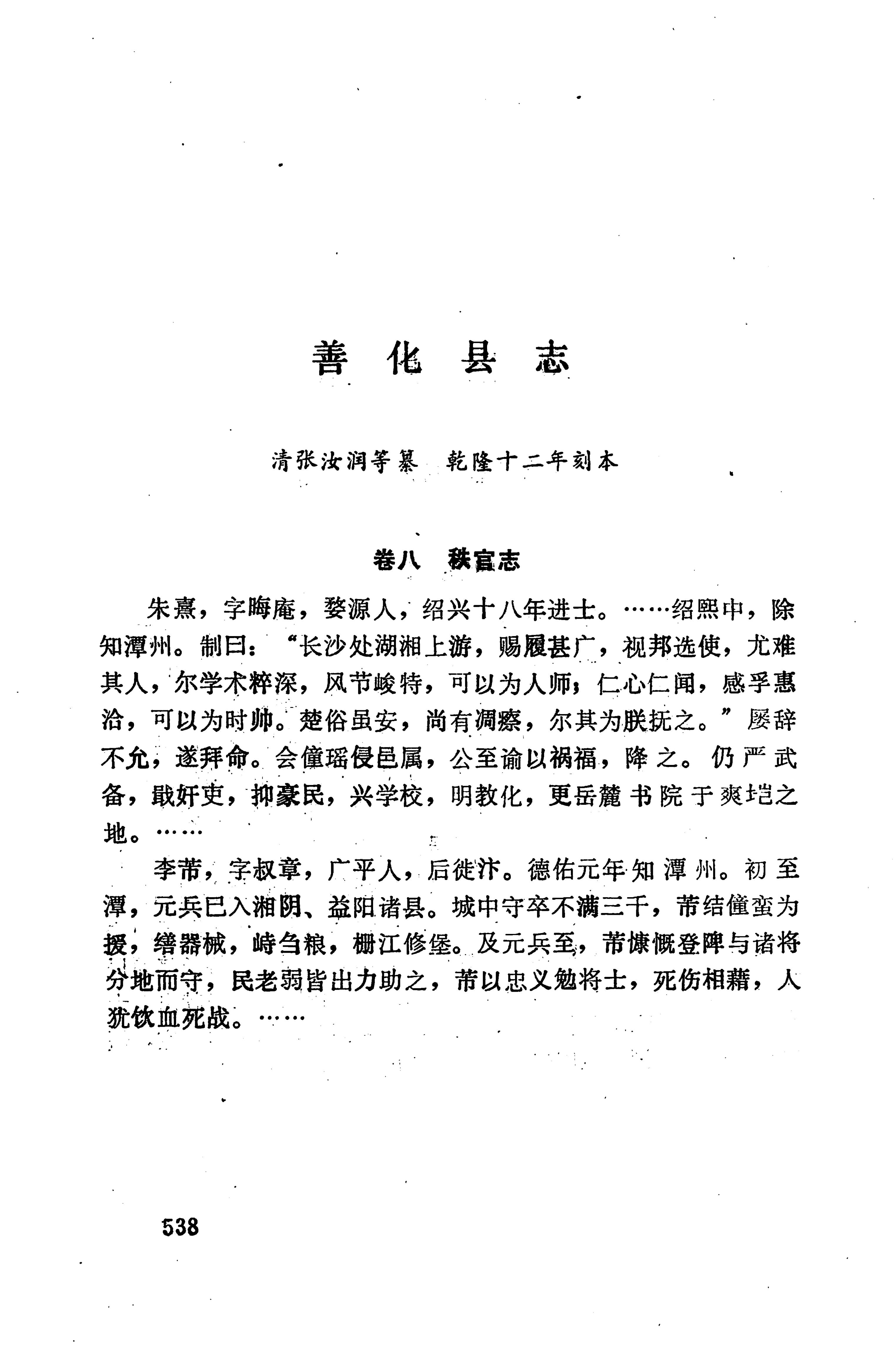 湖南地方志少数民族史料下_544.jpg