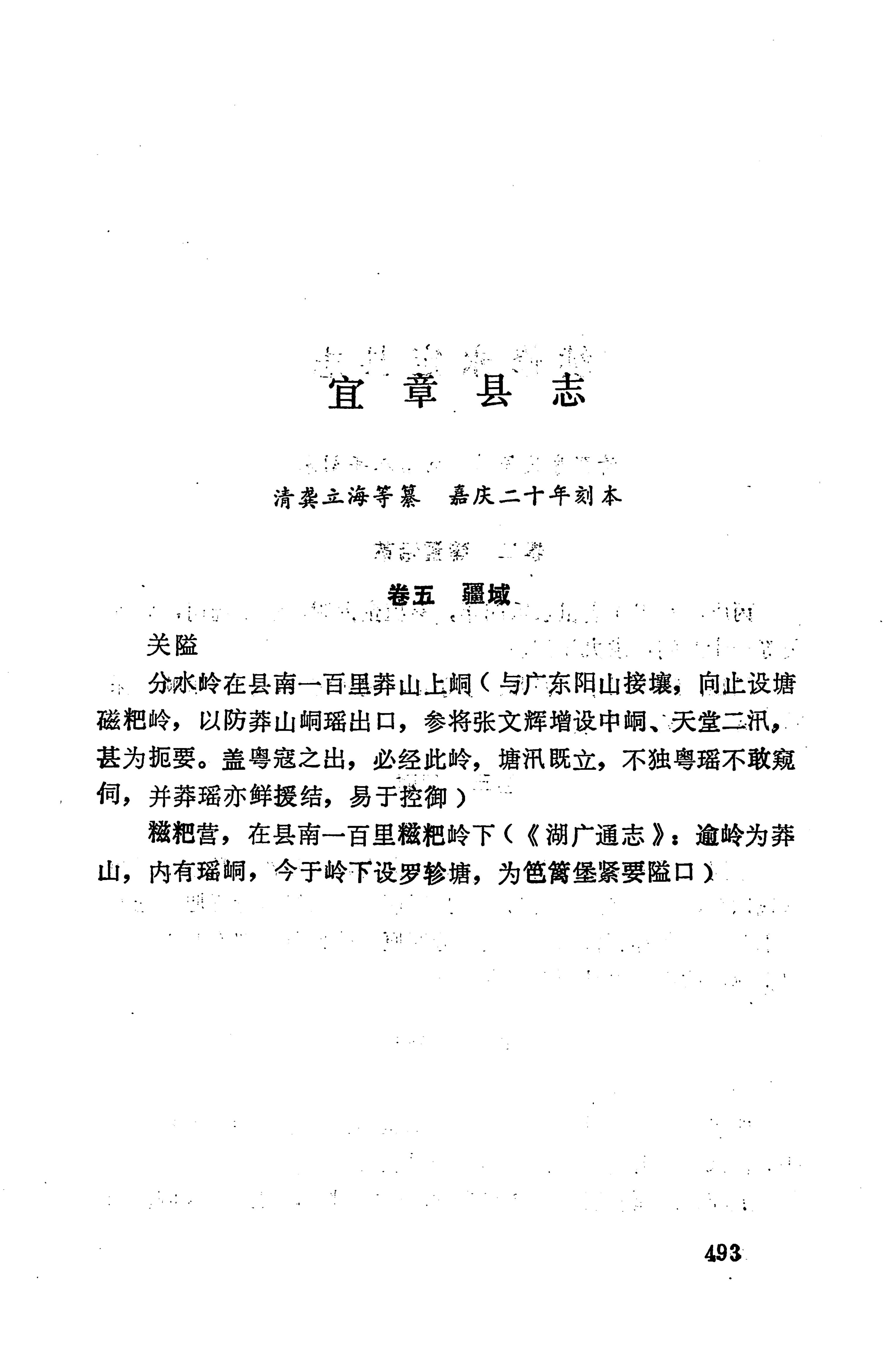 湖南地方志少数民族史料下_499.jpg